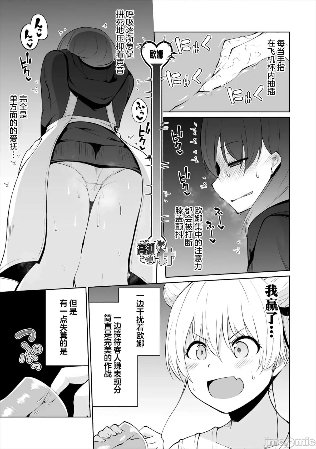 戀愛魅魔的不妙情況 戀愛魅魔的不妙情況3.zip 第17页