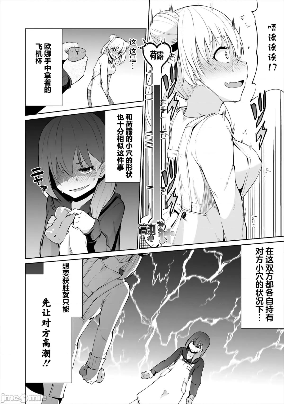 戀愛魅魔的不妙情況 戀愛魅魔的不妙情況3.zip 第18页