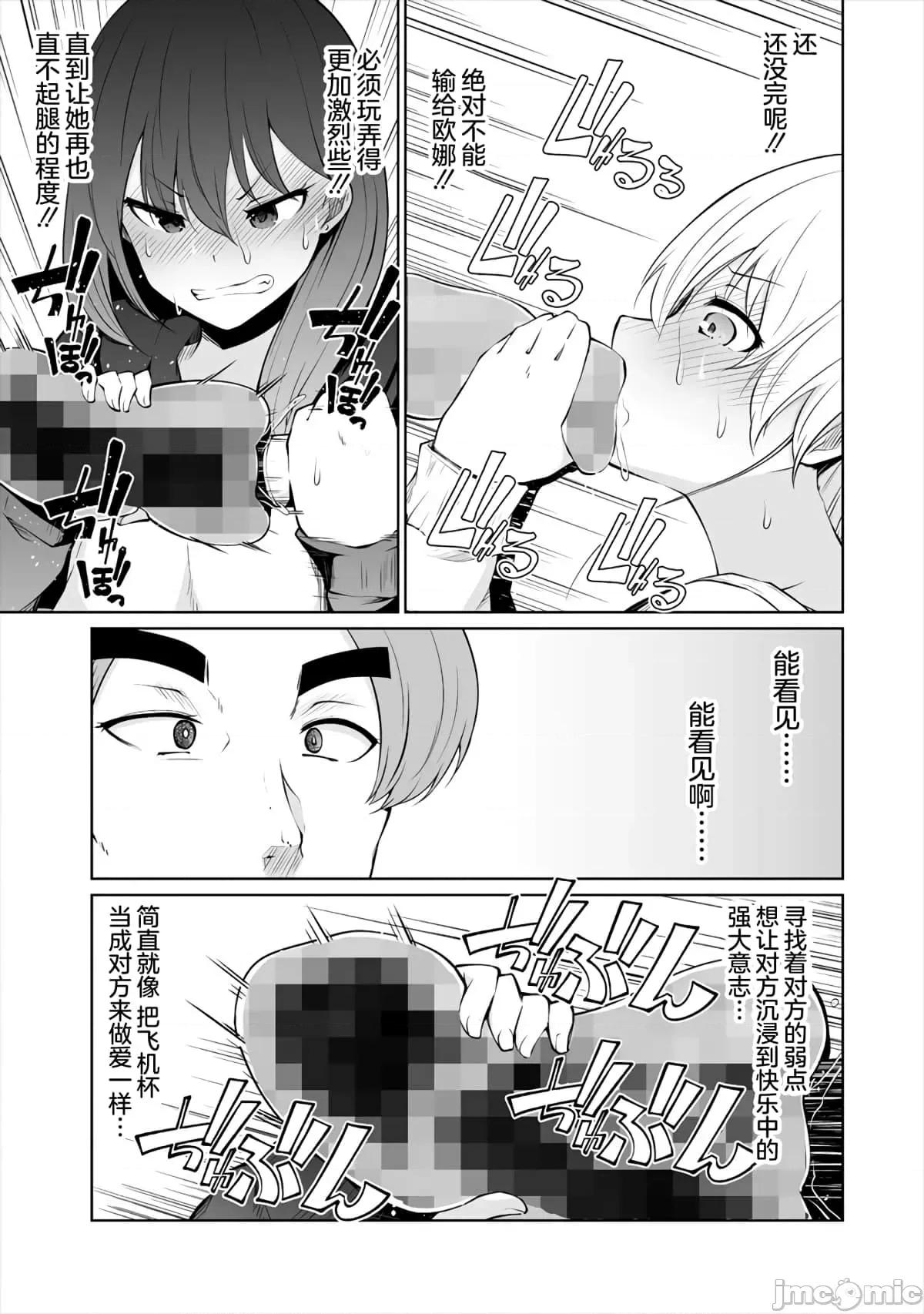 戀愛魅魔的不妙情況 戀愛魅魔的不妙情況3.zip 第22页