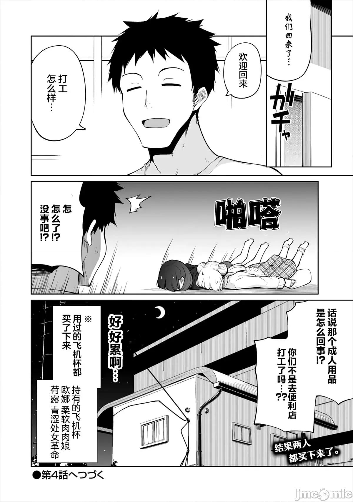 戀愛魅魔的不妙情況 戀愛魅魔的不妙情況3.zip 第25页