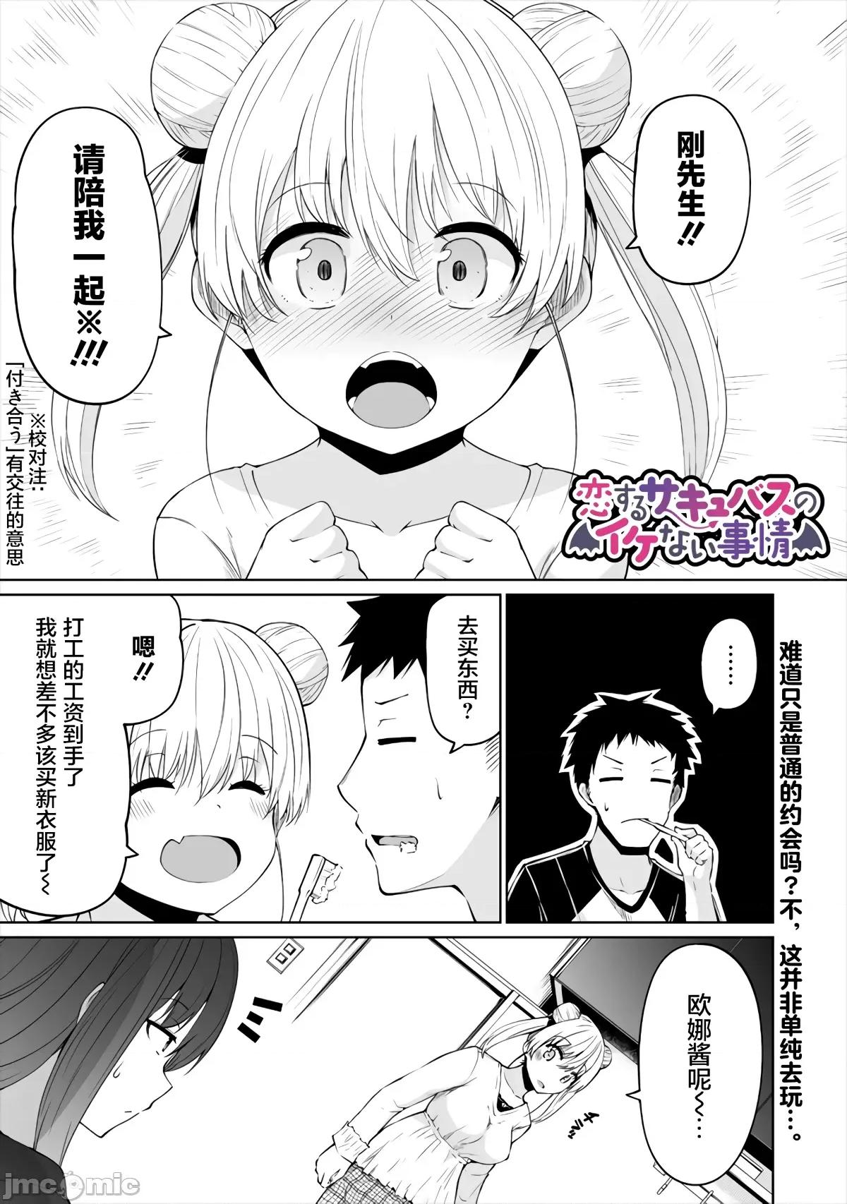戀愛魅魔的不妙情況 戀愛魅魔的不妙情況4.zip 第1页