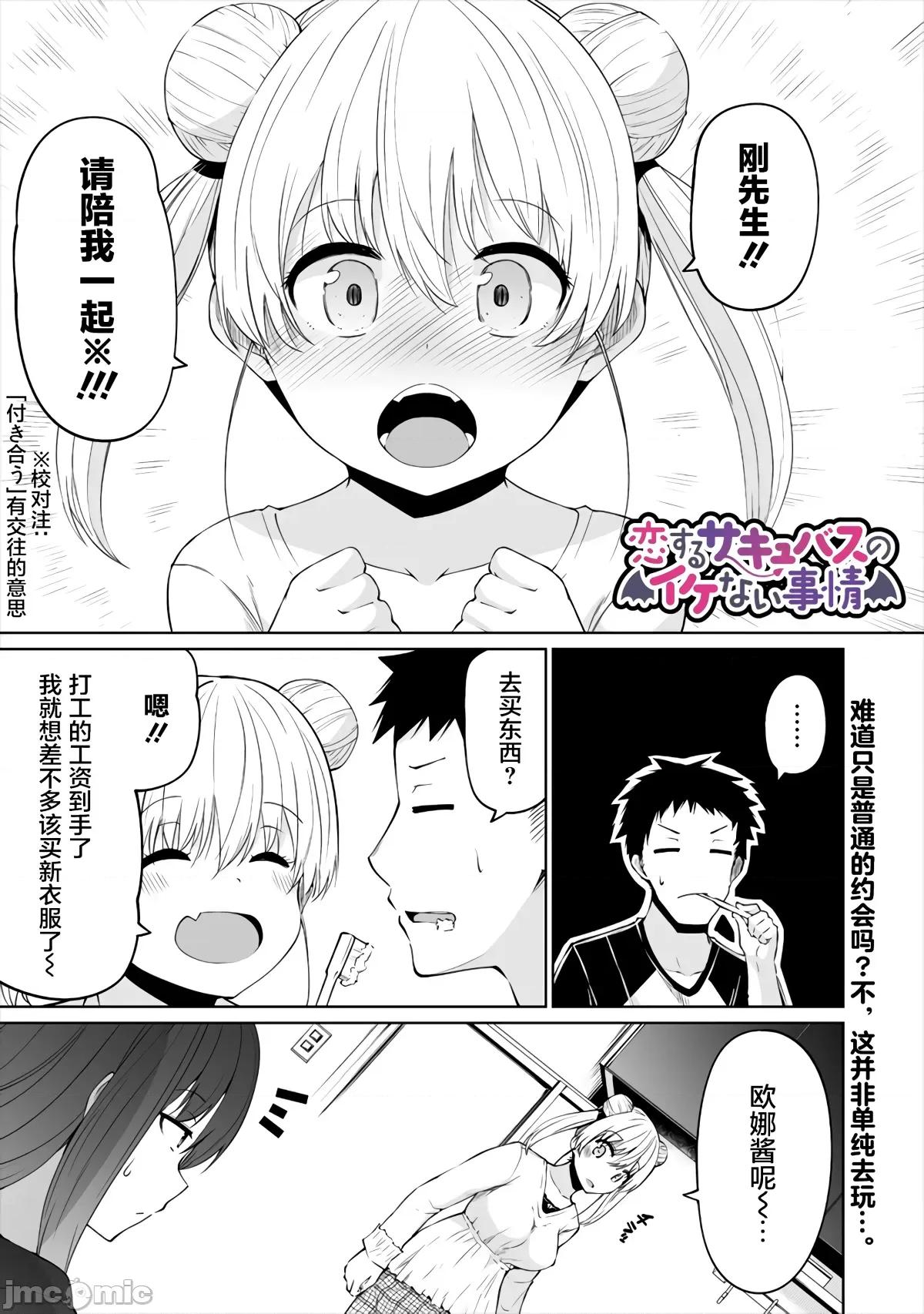 戀愛魅魔的不妙情況 戀愛魅魔的不妙情況4.zip 第2页