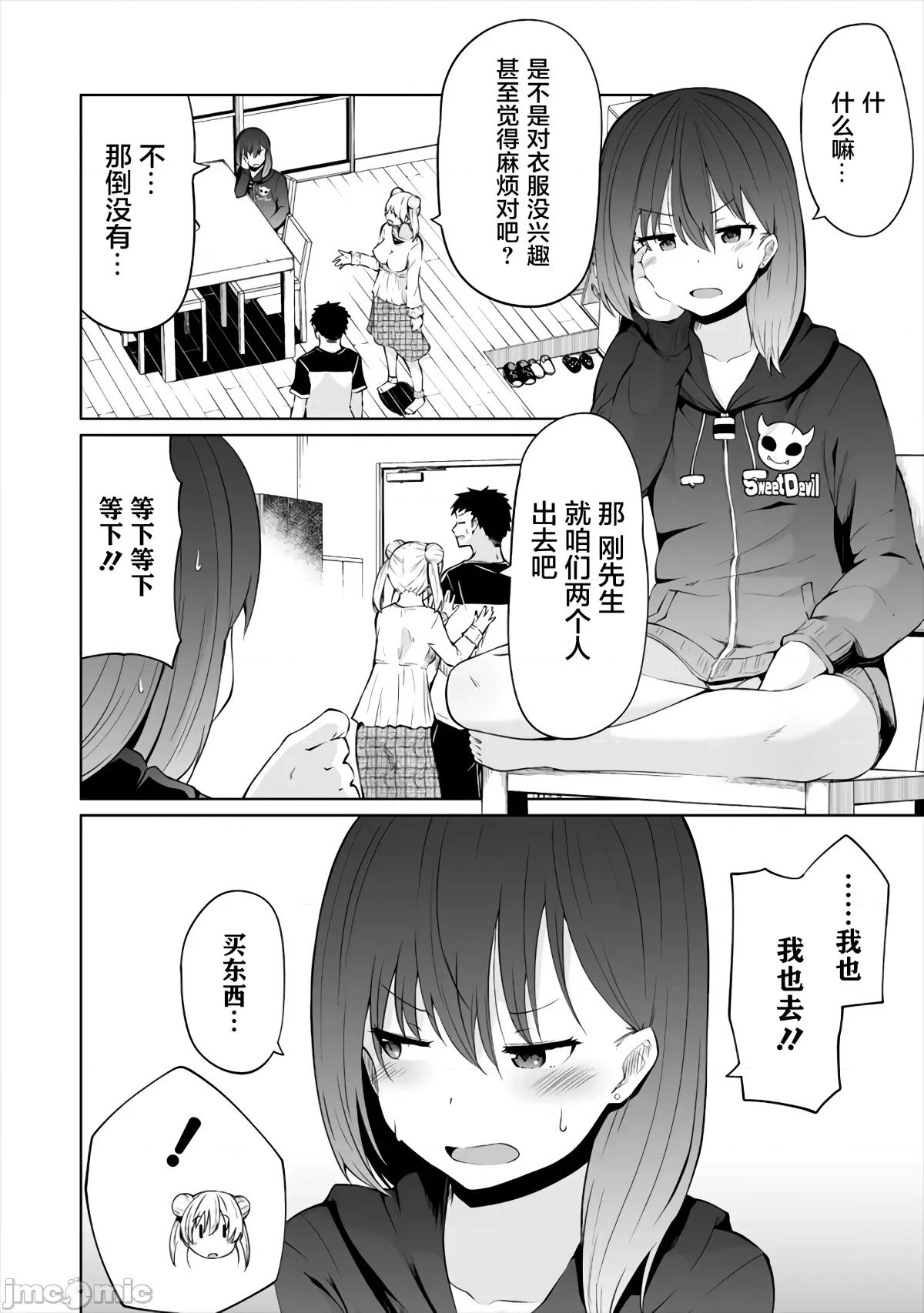 戀愛魅魔的不妙情況 戀愛魅魔的不妙情況4.zip 第3页