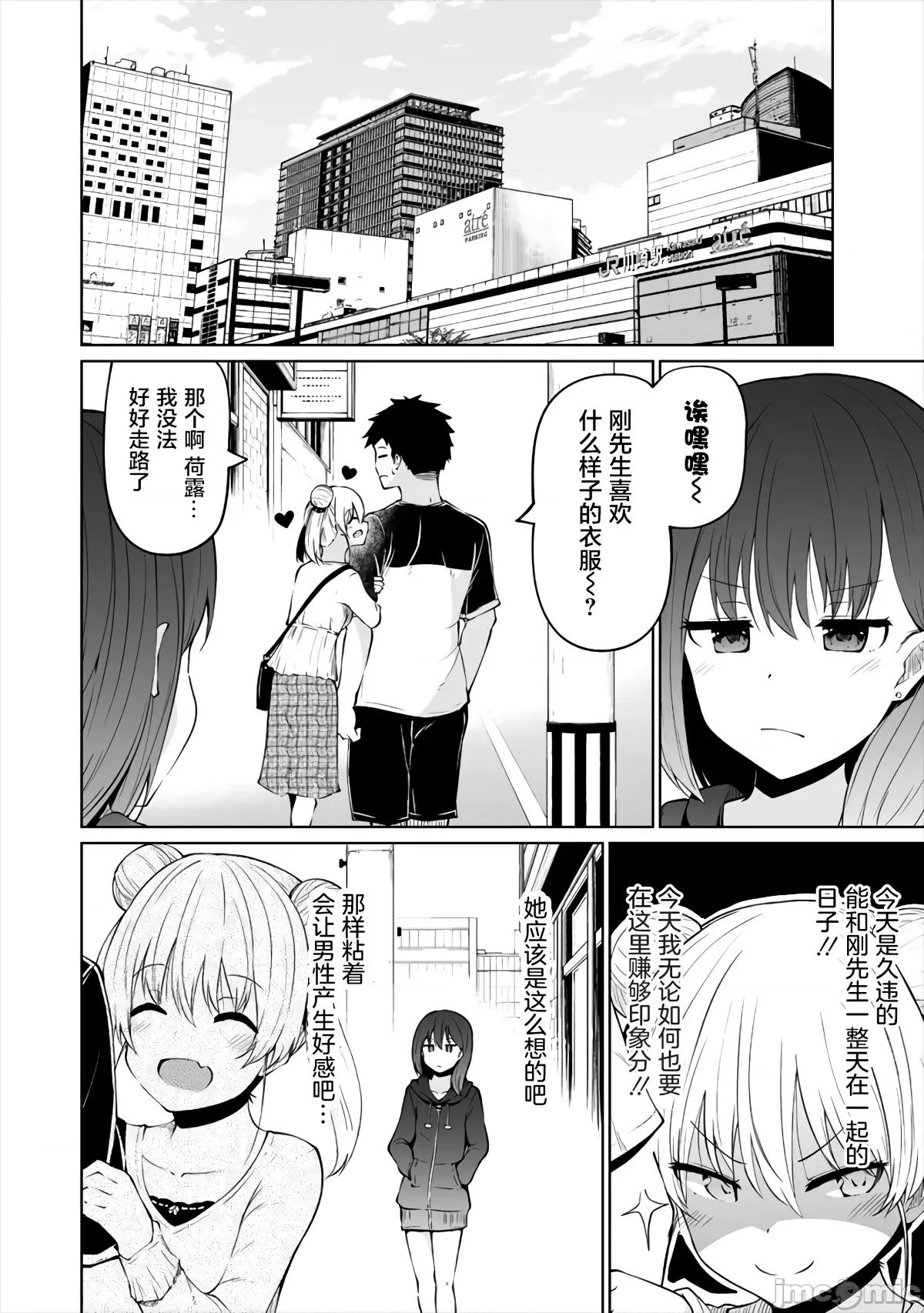 戀愛魅魔的不妙情況 戀愛魅魔的不妙情況4.zip 第5页
