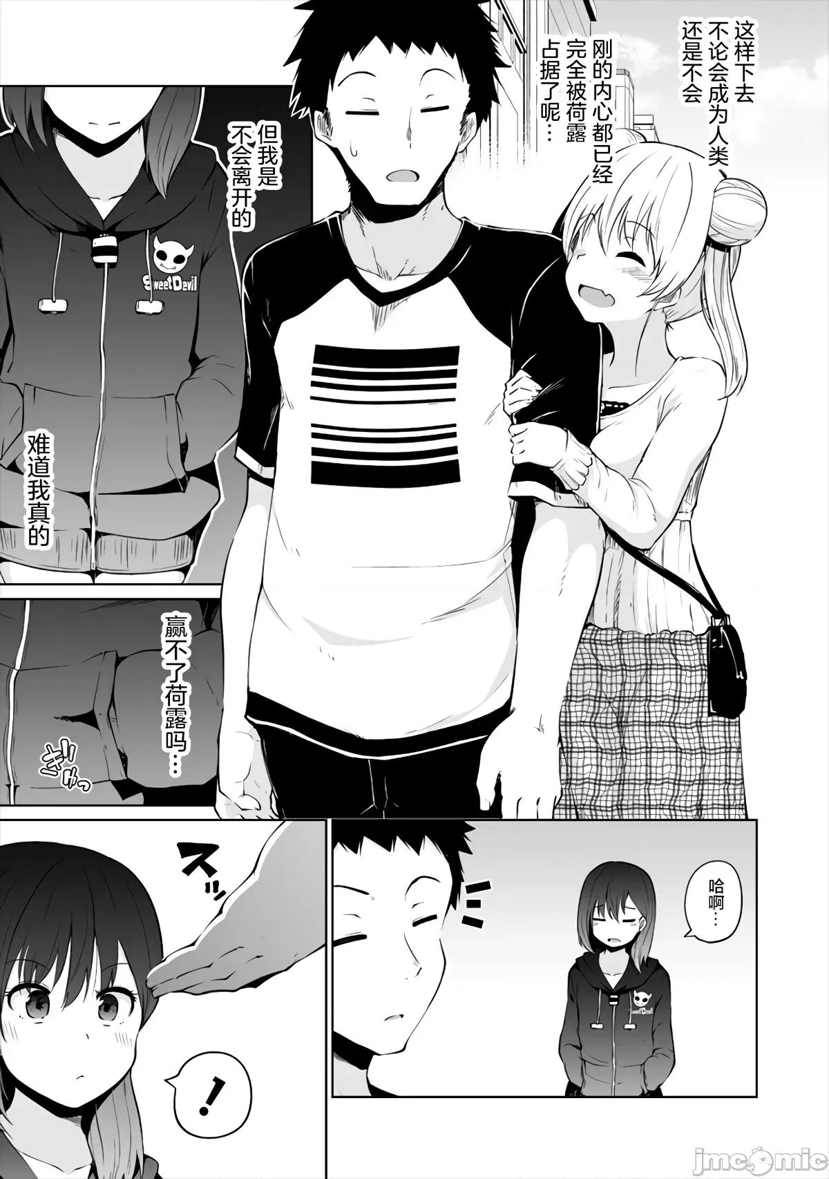戀愛魅魔的不妙情況 戀愛魅魔的不妙情況4.zip 第6页