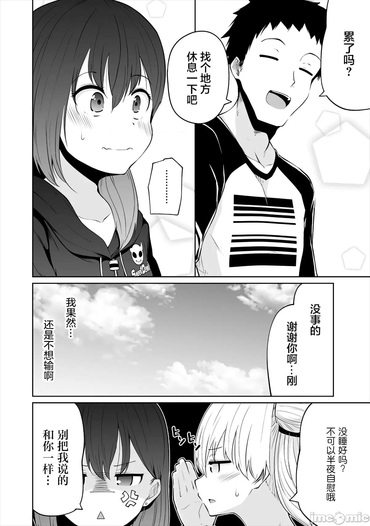戀愛魅魔的不妙情況 戀愛魅魔的不妙情況4.zip 第7页