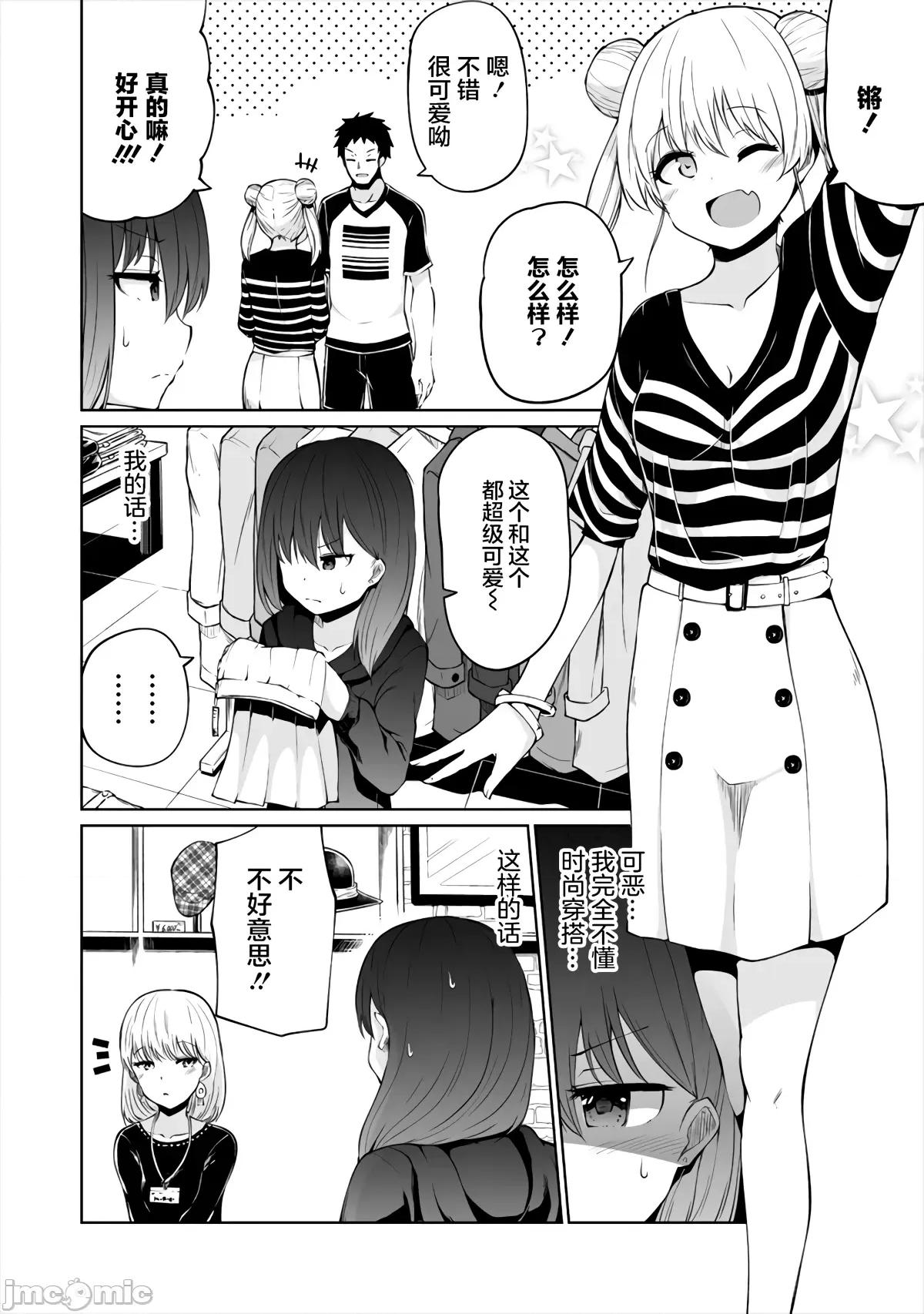 戀愛魅魔的不妙情況 戀愛魅魔的不妙情況4.zip 第9页