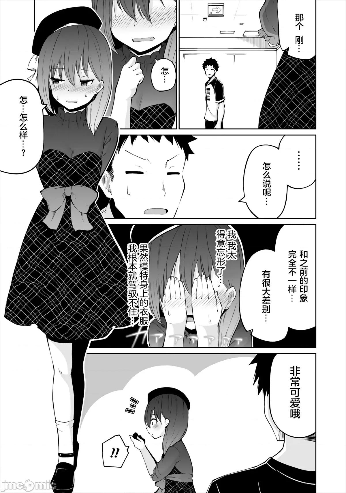 戀愛魅魔的不妙情況 戀愛魅魔的不妙情況4.zip 第10页