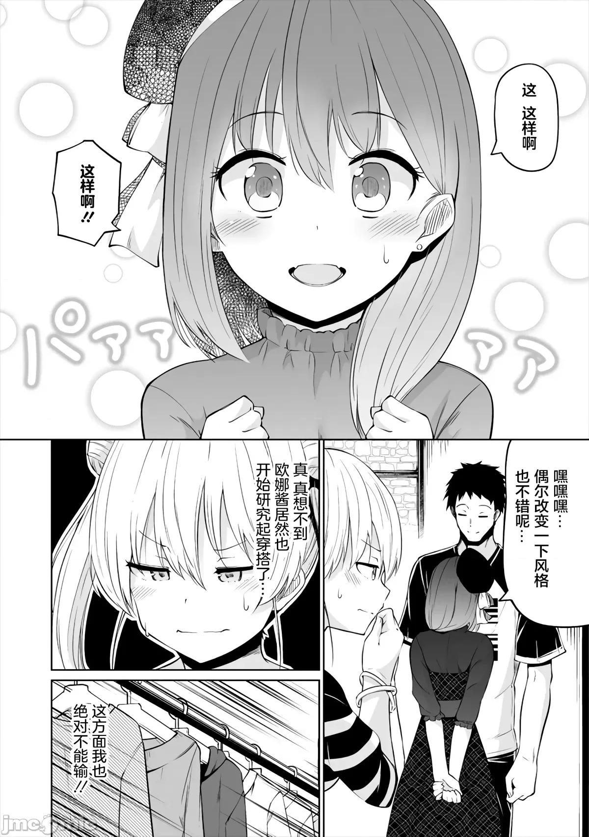 戀愛魅魔的不妙情況 戀愛魅魔的不妙情況4.zip 第11页