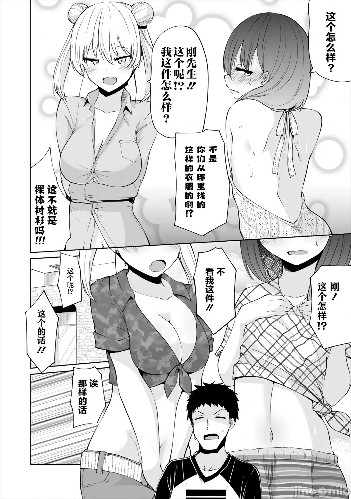 戀愛魅魔的不妙情況 戀愛魅魔的不妙情況4.zip 第13页