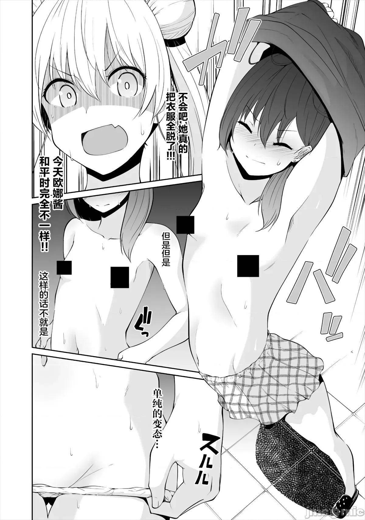 戀愛魅魔的不妙情況 戀愛魅魔的不妙情況4.zip 第15页