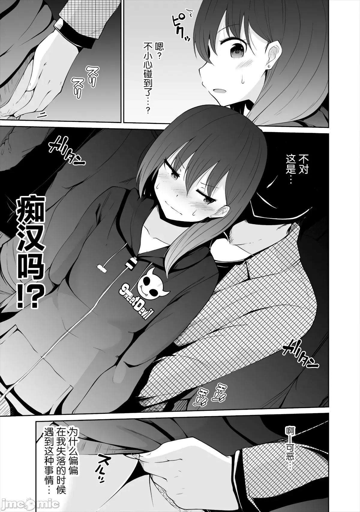 戀愛魅魔的不妙情況 戀愛魅魔的不妙情況4.zip 第18页