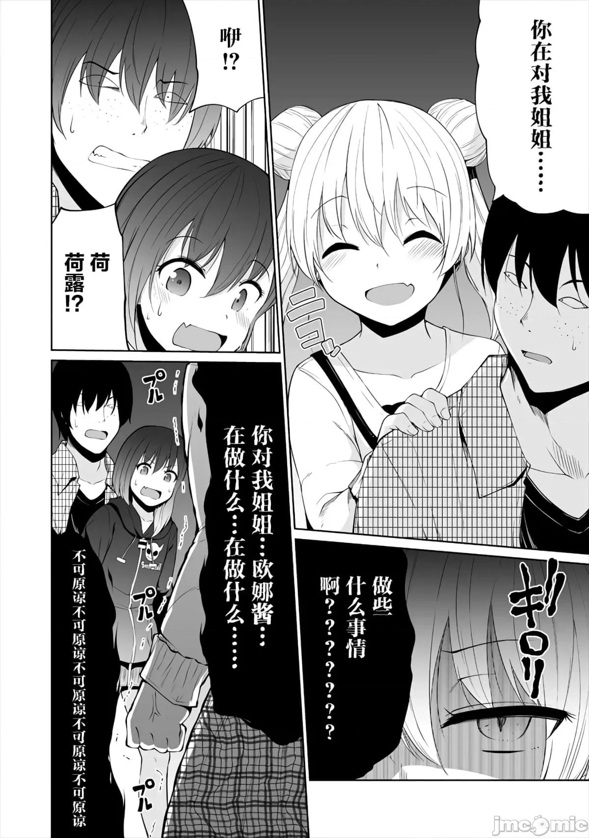 戀愛魅魔的不妙情況 戀愛魅魔的不妙情況4.zip 第21页