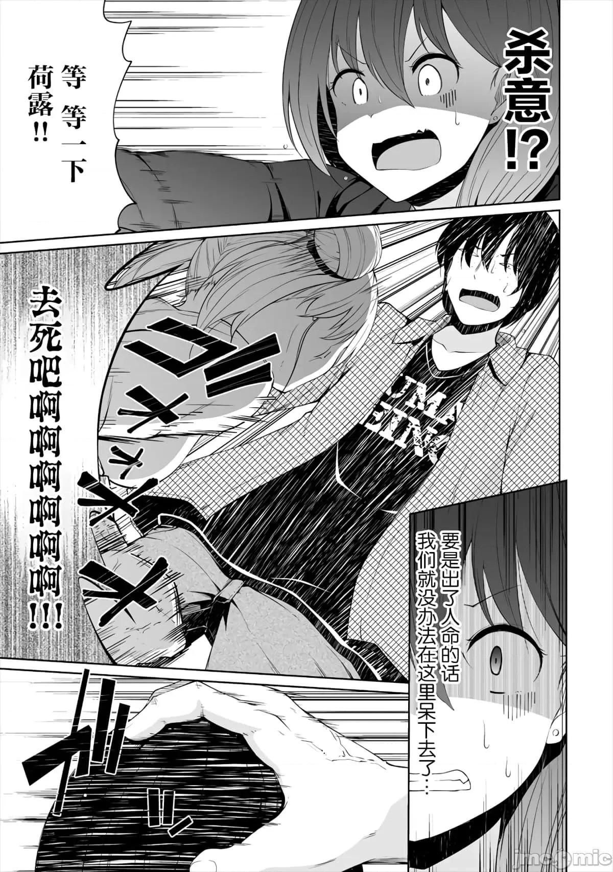 戀愛魅魔的不妙情況 戀愛魅魔的不妙情況4.zip 第22页