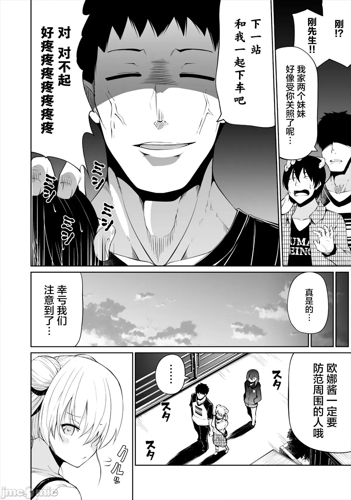 戀愛魅魔的不妙情況 戀愛魅魔的不妙情況4.zip 第23页