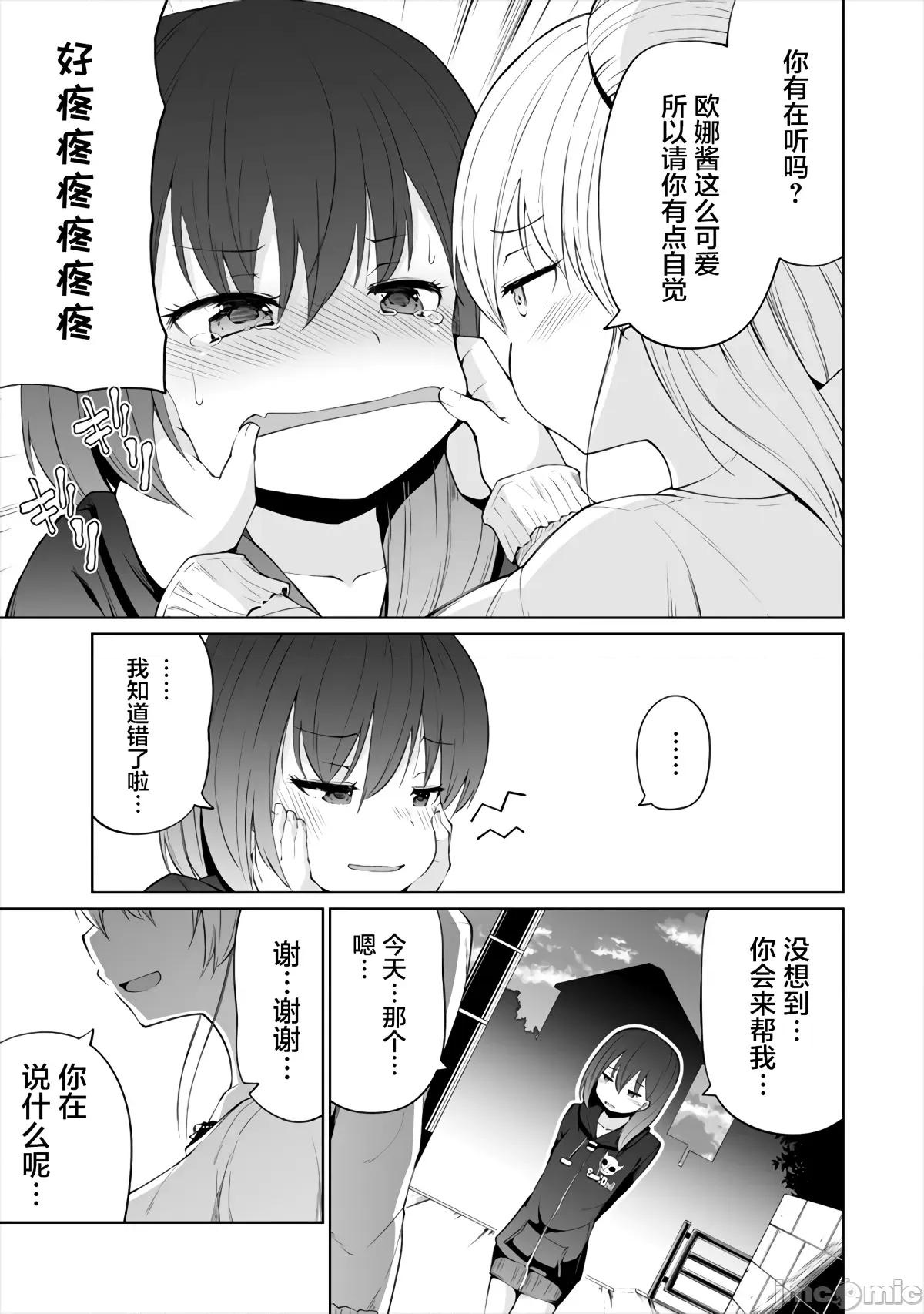 戀愛魅魔的不妙情況 戀愛魅魔的不妙情況4.zip 第24页