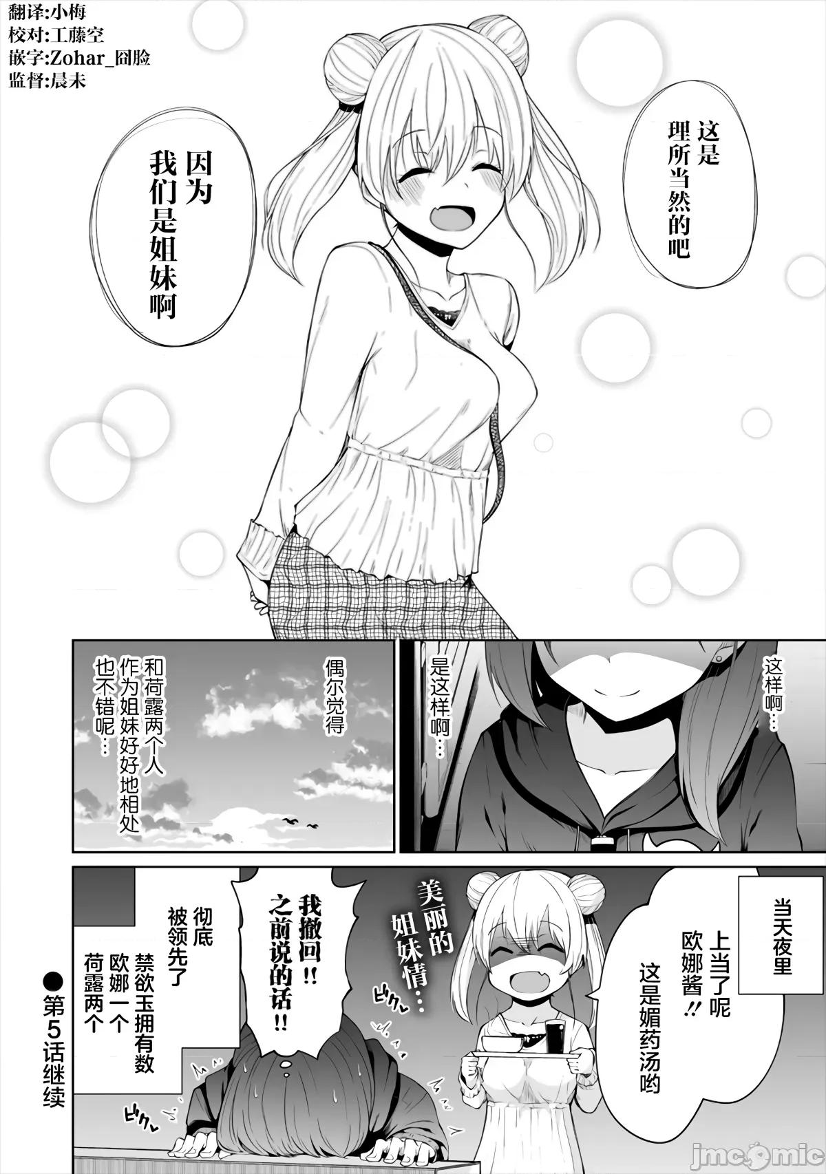 戀愛魅魔的不妙情況 戀愛魅魔的不妙情況4.zip 第25页