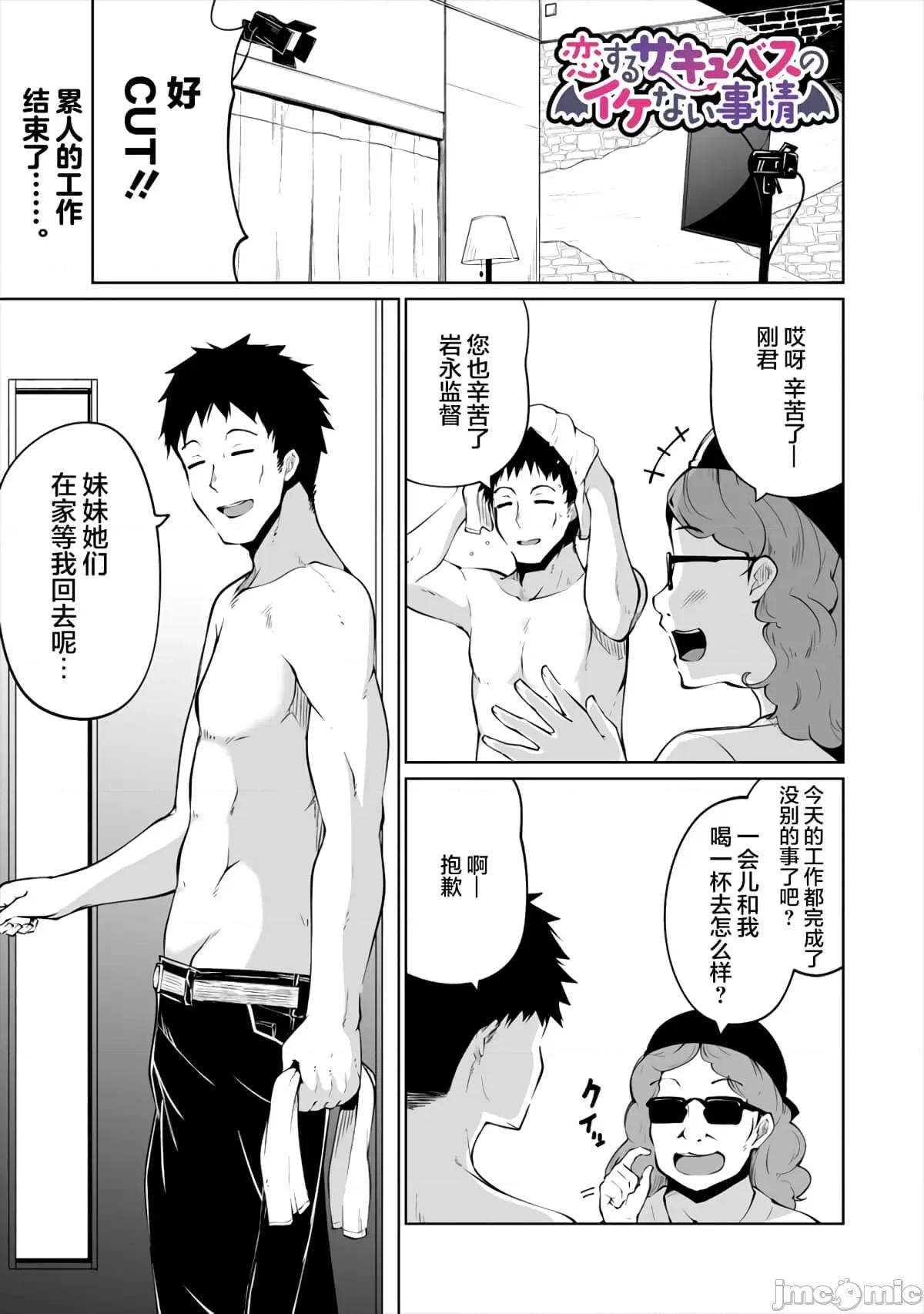 戀愛魅魔的不妙情況 戀愛魅魔的不妙情況5.zip 第1页