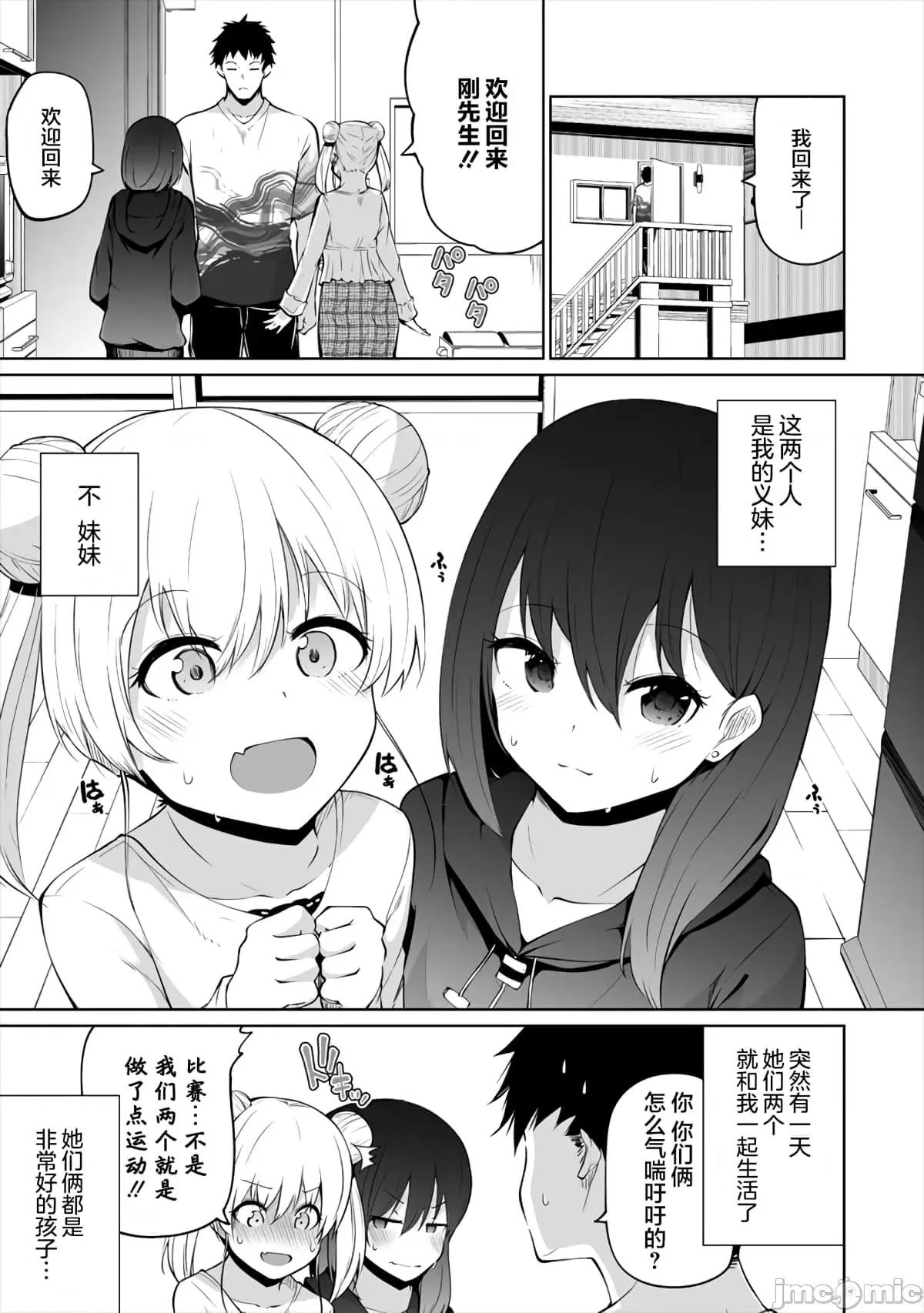 戀愛魅魔的不妙情況 戀愛魅魔的不妙情況5.zip 第3页