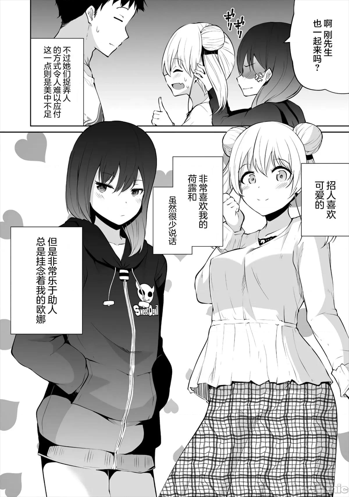 戀愛魅魔的不妙情況 戀愛魅魔的不妙情況5.zip 第4页