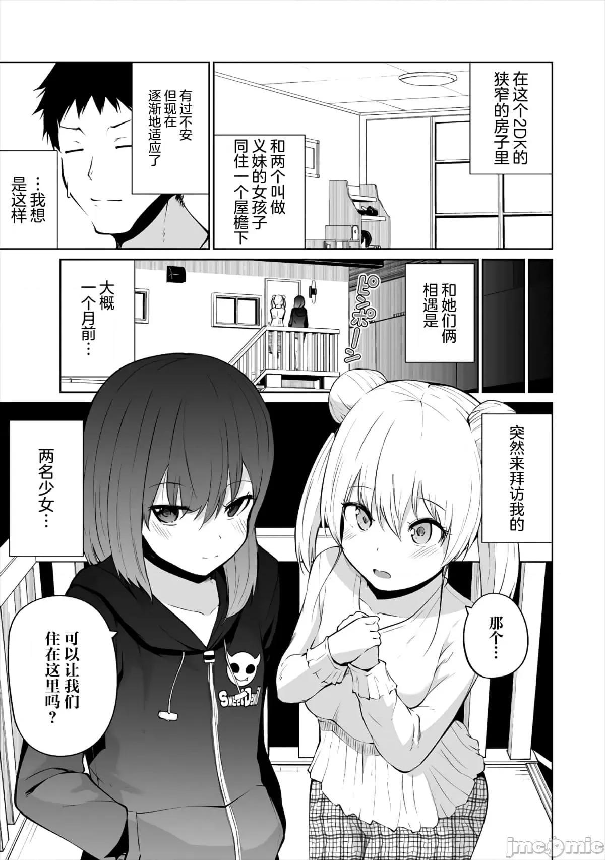 戀愛魅魔的不妙情況 戀愛魅魔的不妙情況5.zip 第5页