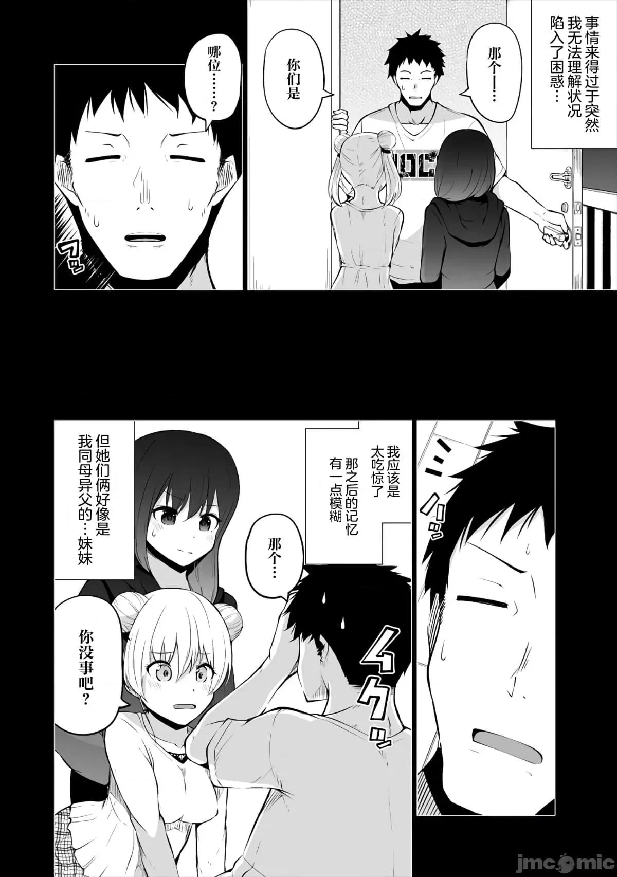 戀愛魅魔的不妙情況 戀愛魅魔的不妙情況5.zip 第6页