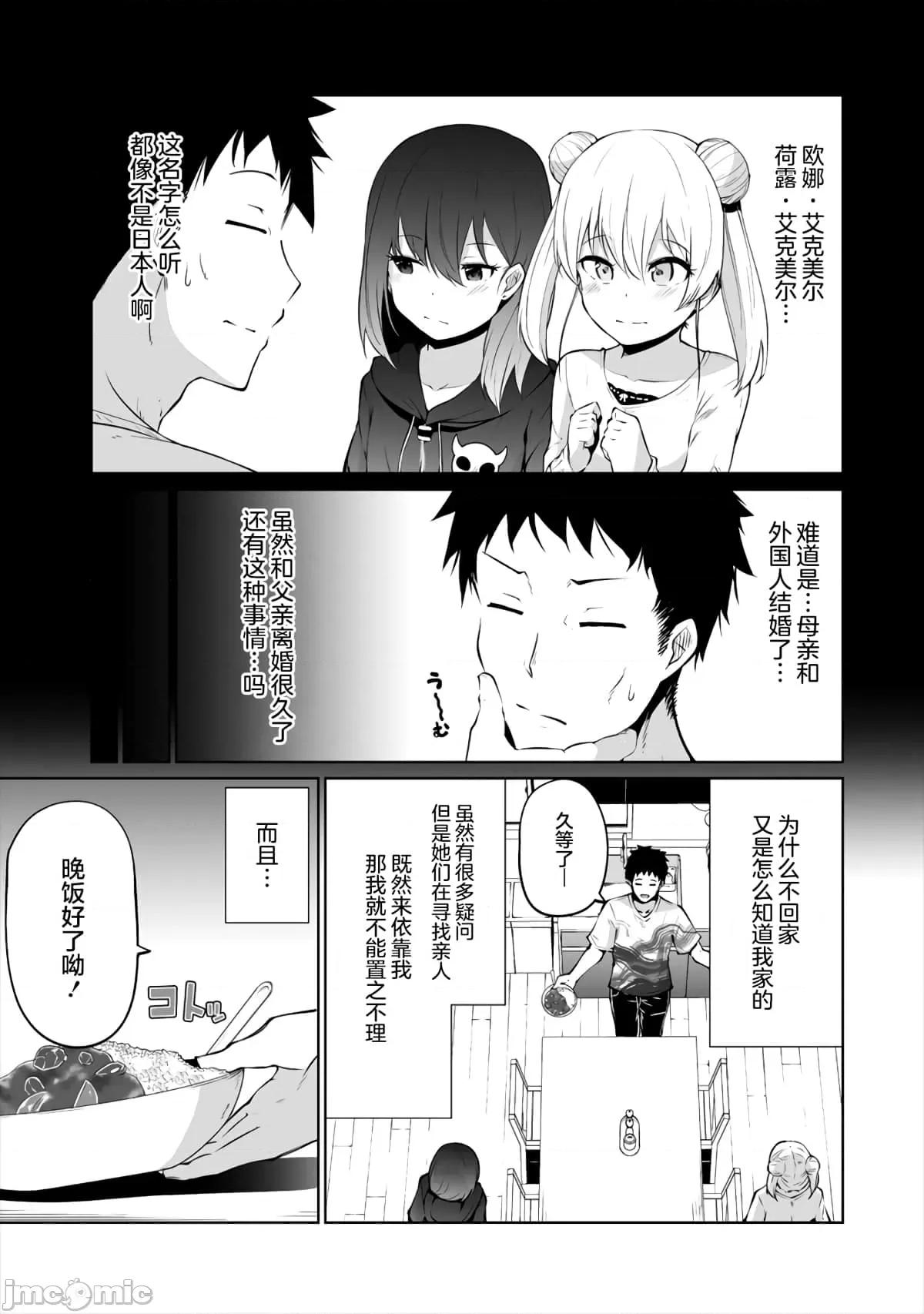 戀愛魅魔的不妙情況 戀愛魅魔的不妙情況5.zip 第7页