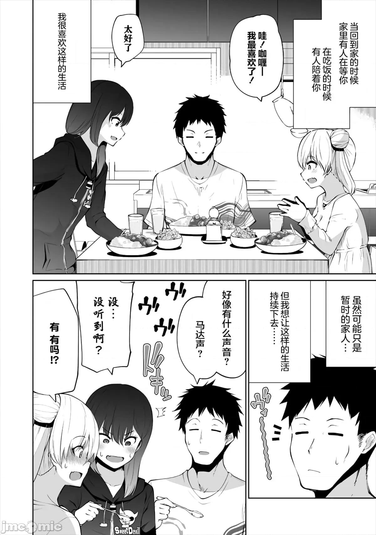 戀愛魅魔的不妙情況 戀愛魅魔的不妙情況5.zip 第8页