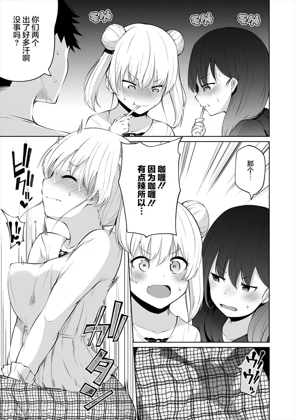 戀愛魅魔的不妙情況 戀愛魅魔的不妙情況5.zip 第9页