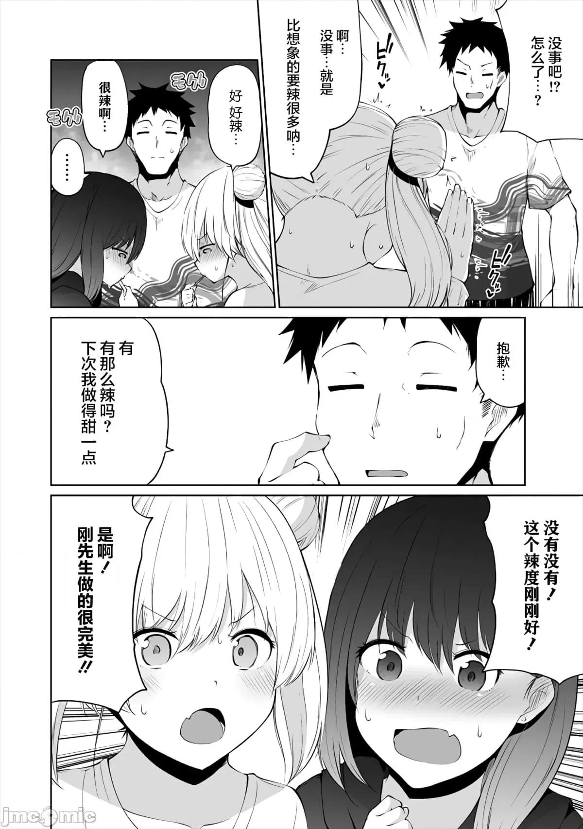 戀愛魅魔的不妙情況 戀愛魅魔的不妙情況5.zip 第10页