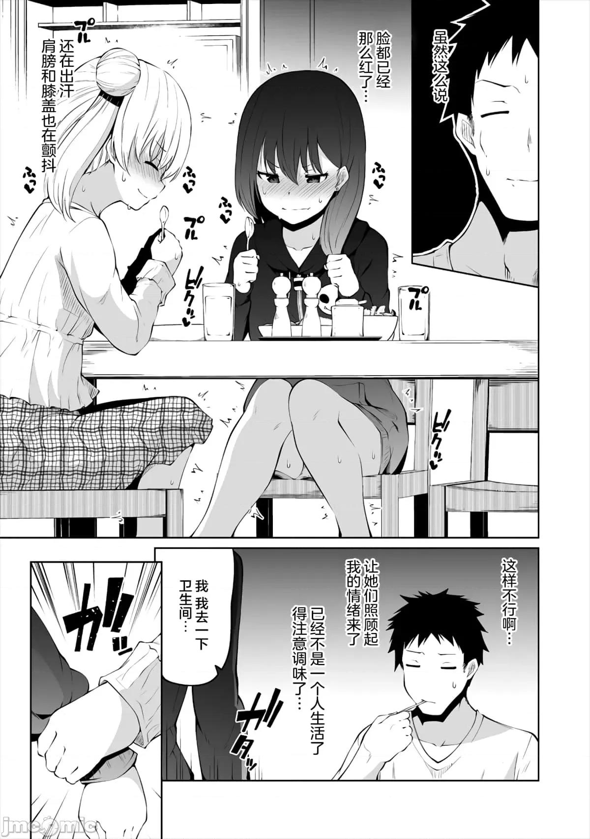 戀愛魅魔的不妙情況 戀愛魅魔的不妙情況5.zip 第11页