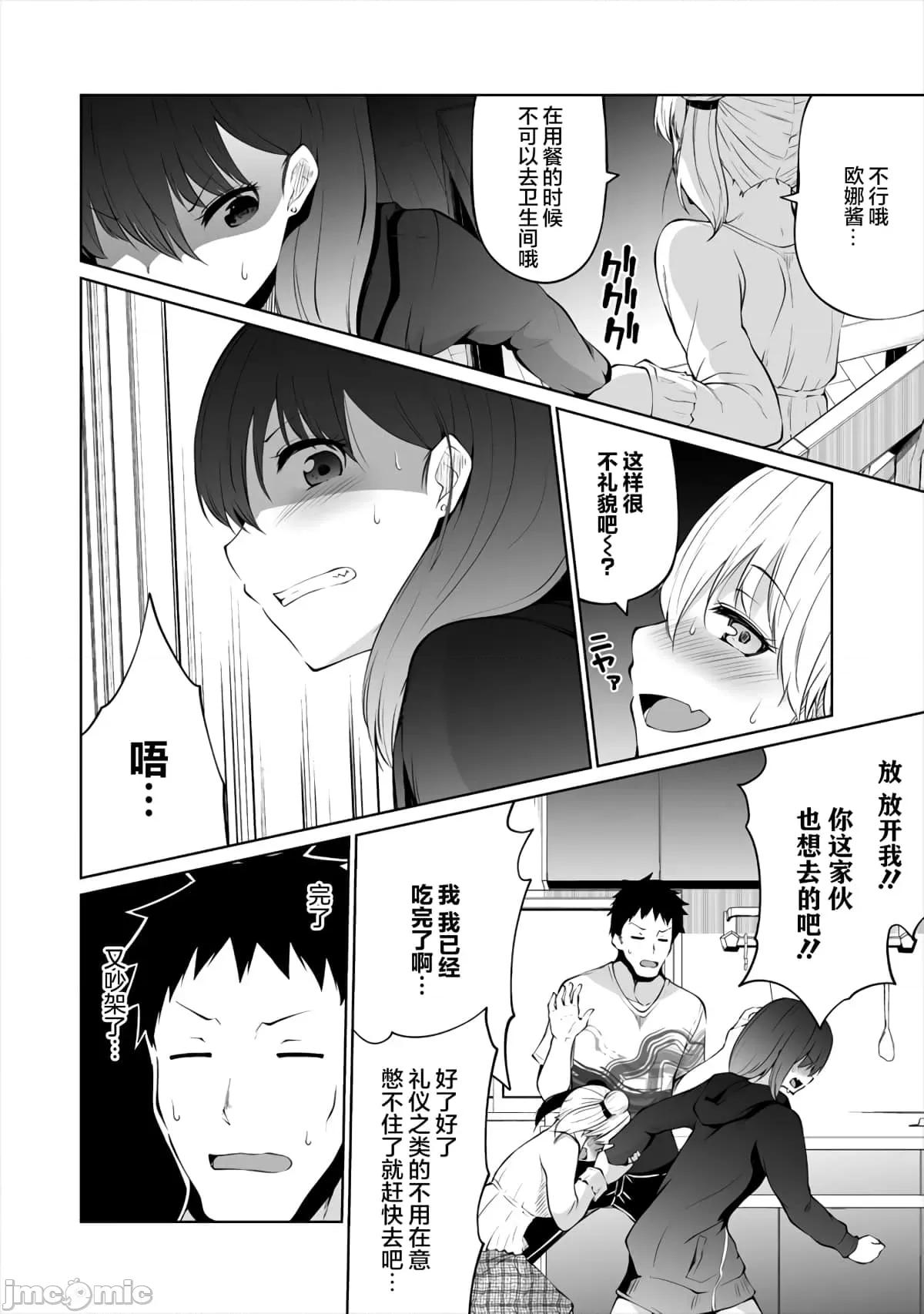 戀愛魅魔的不妙情況 戀愛魅魔的不妙情況5.zip 第12页