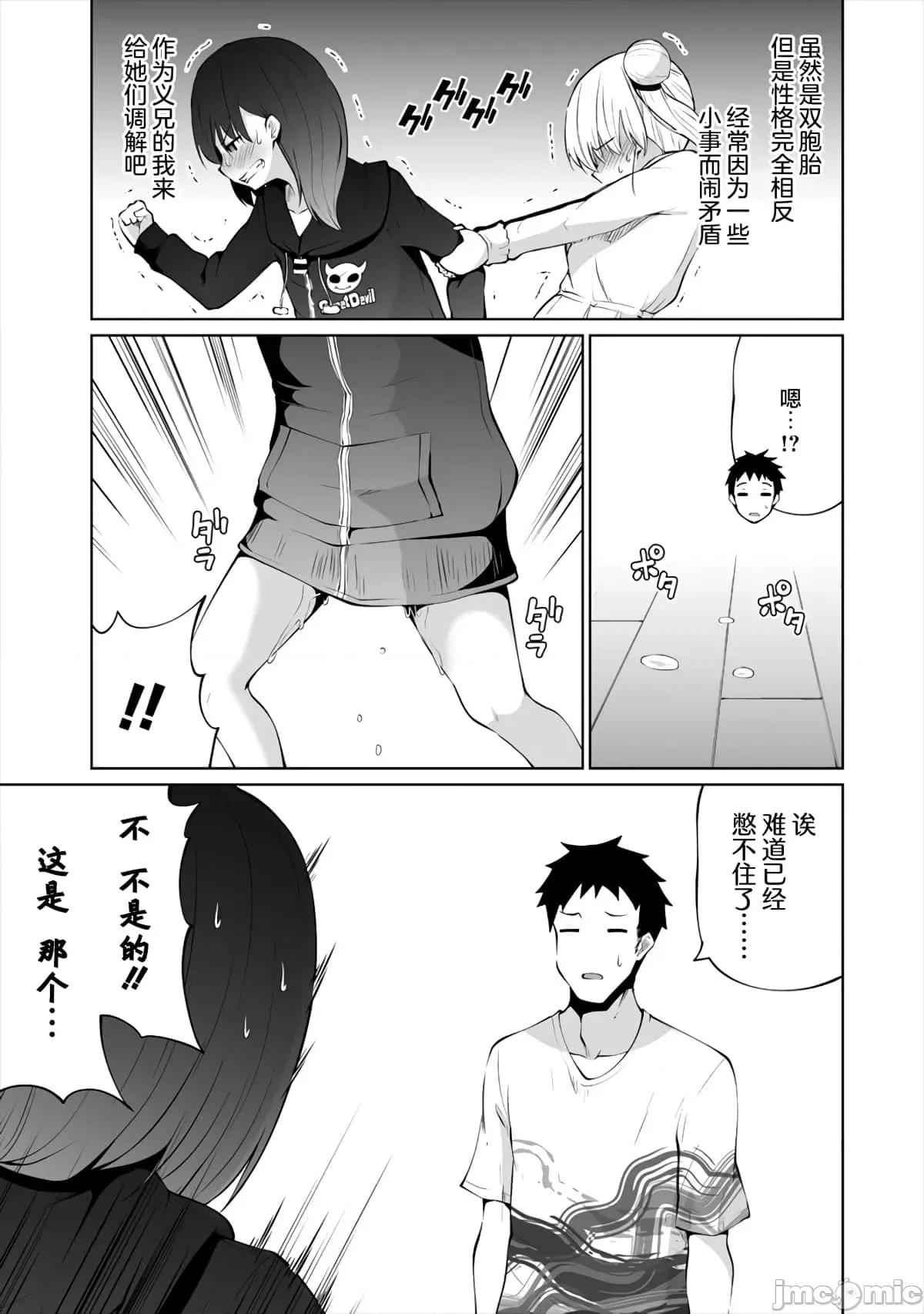 戀愛魅魔的不妙情況 戀愛魅魔的不妙情況5.zip 第13页