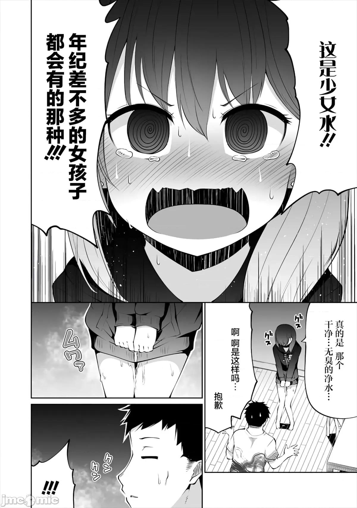 戀愛魅魔的不妙情況 戀愛魅魔的不妙情況5.zip 第14页