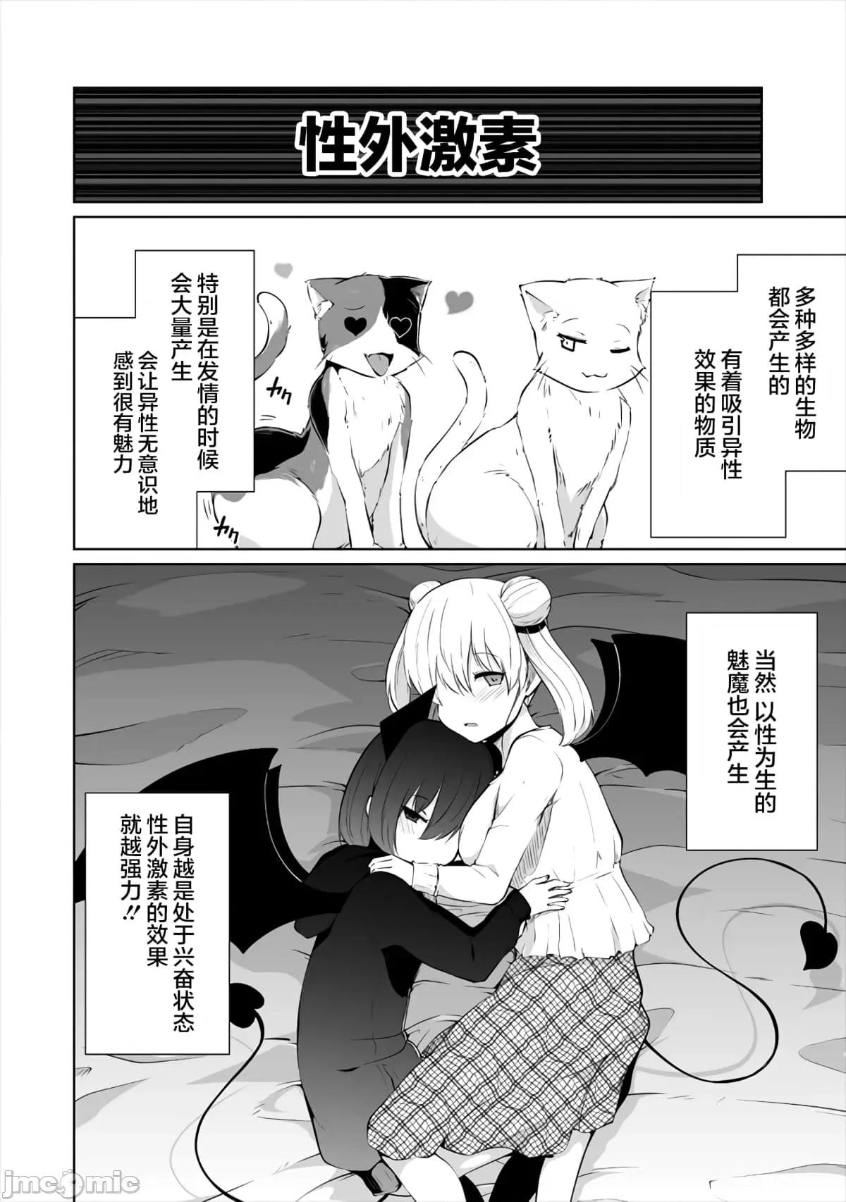 戀愛魅魔的不妙情況 戀愛魅魔的不妙情況5.zip 第16页