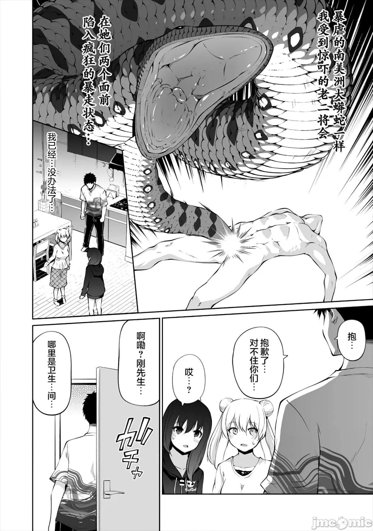 戀愛魅魔的不妙情況 戀愛魅魔的不妙情況5.zip 第18页