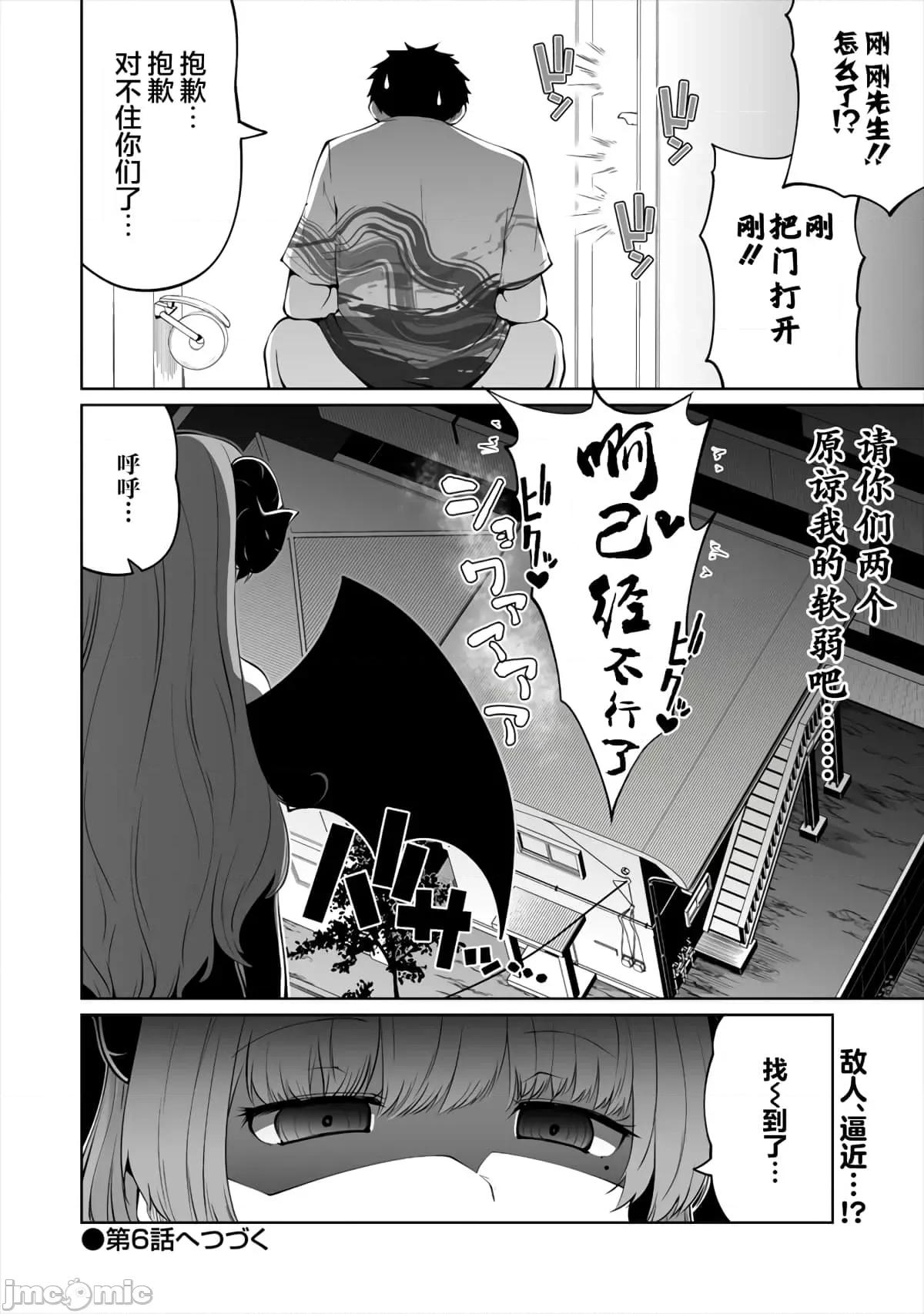 戀愛魅魔的不妙情況 戀愛魅魔的不妙情況5.zip 第20页