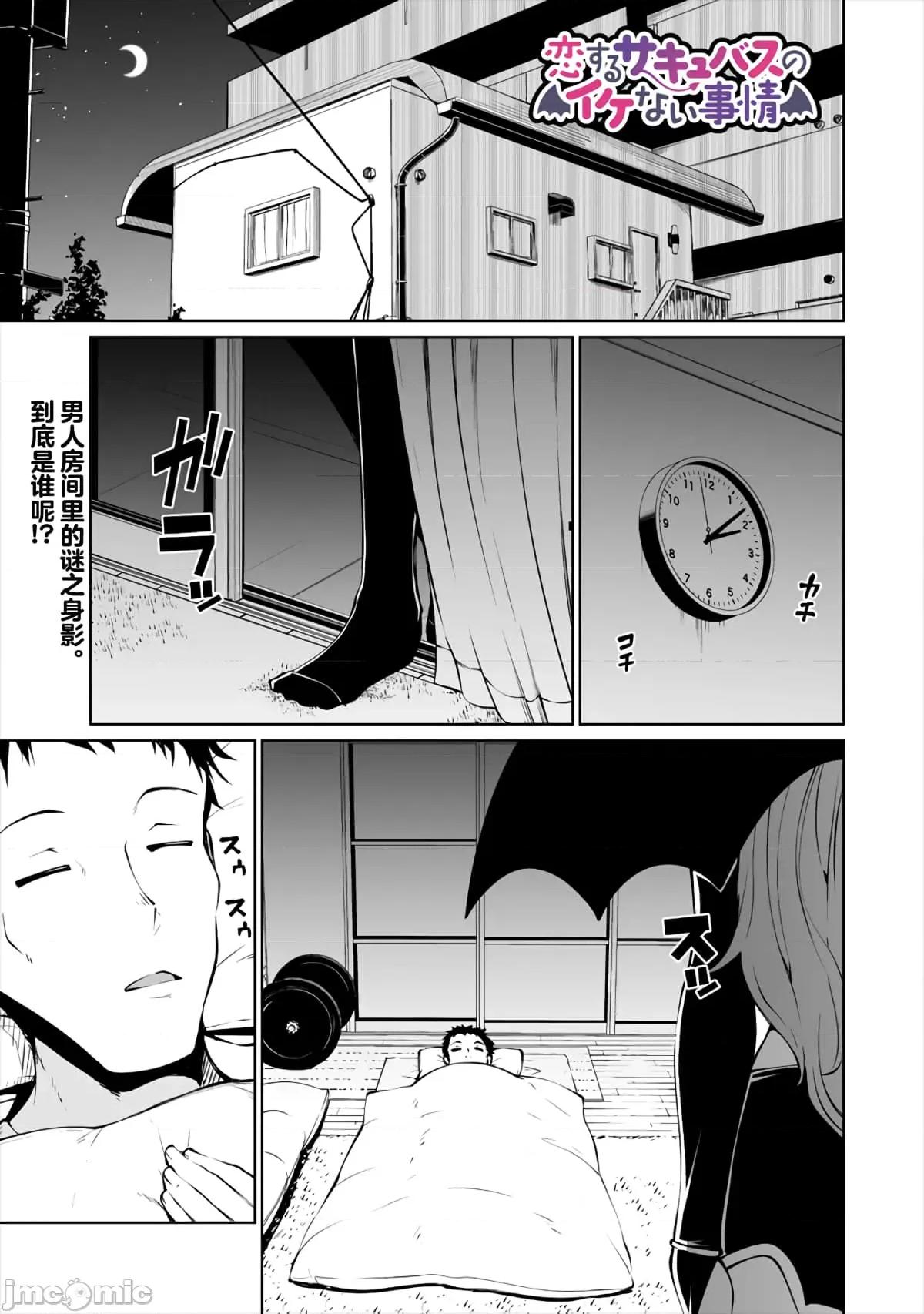 戀愛魅魔的不妙情況 戀愛魅魔的不妙情況6.zip 第1页