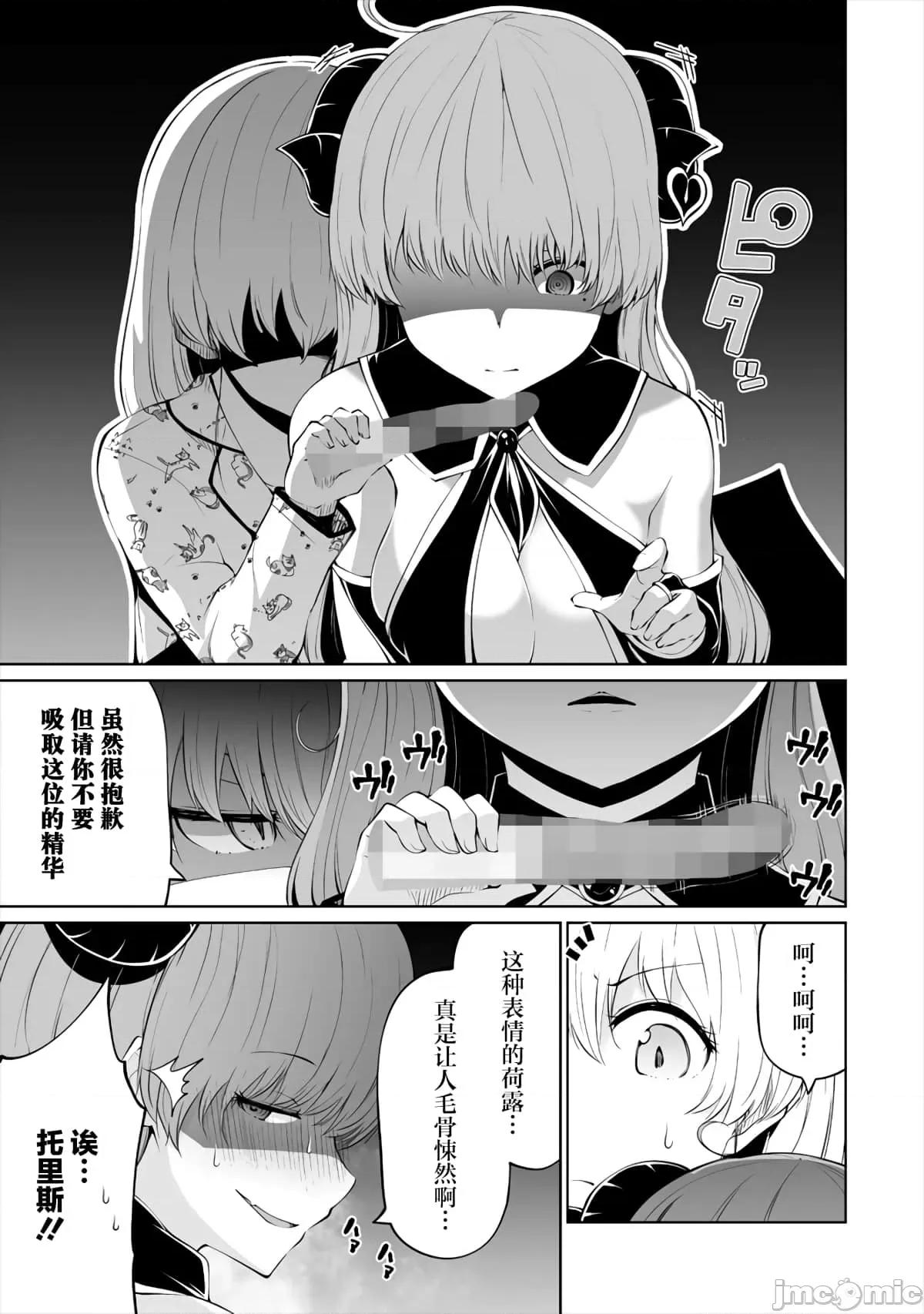 戀愛魅魔的不妙情況 戀愛魅魔的不妙情況6.zip 第3页