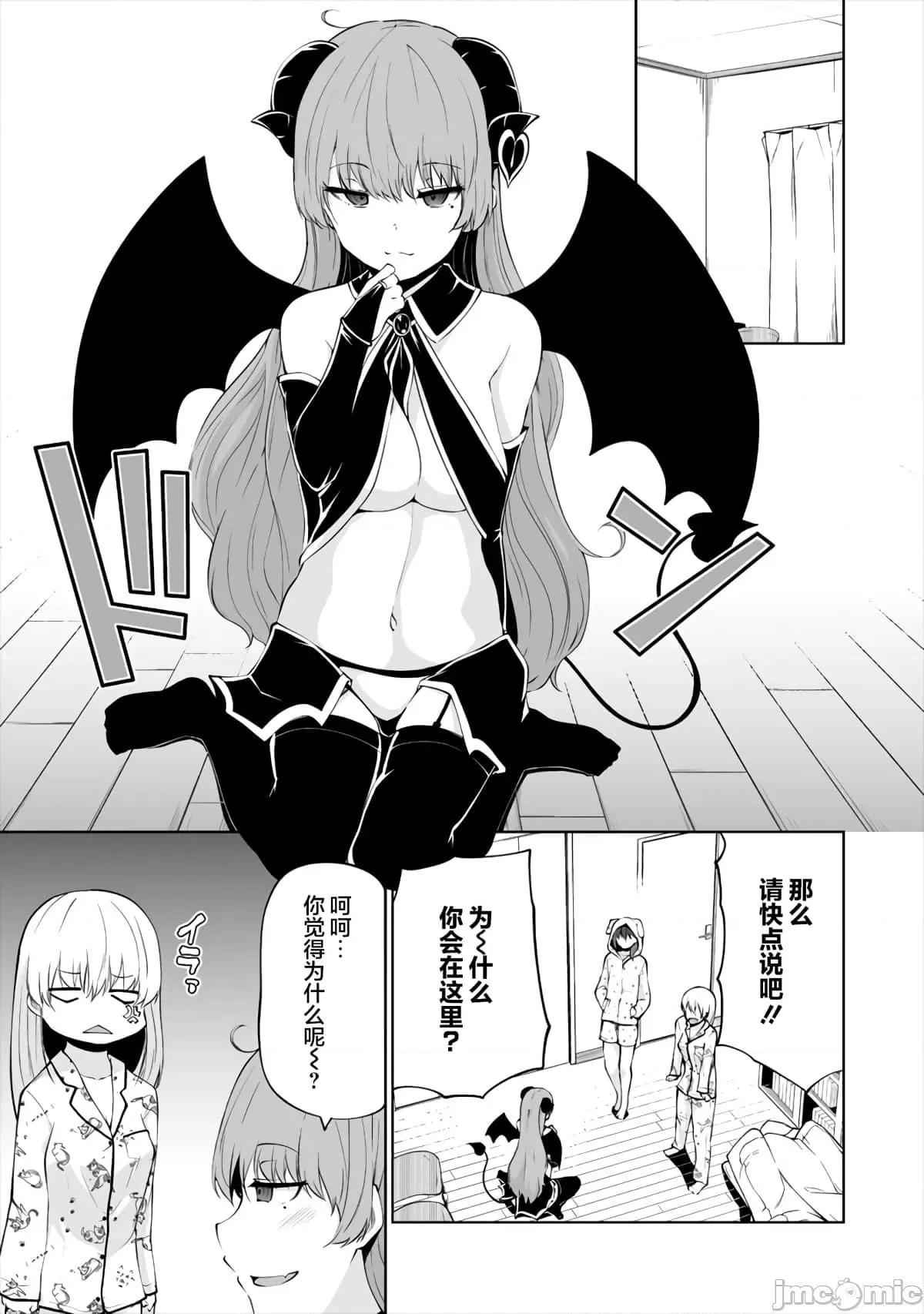 戀愛魅魔的不妙情況 戀愛魅魔的不妙情況6.zip 第5页