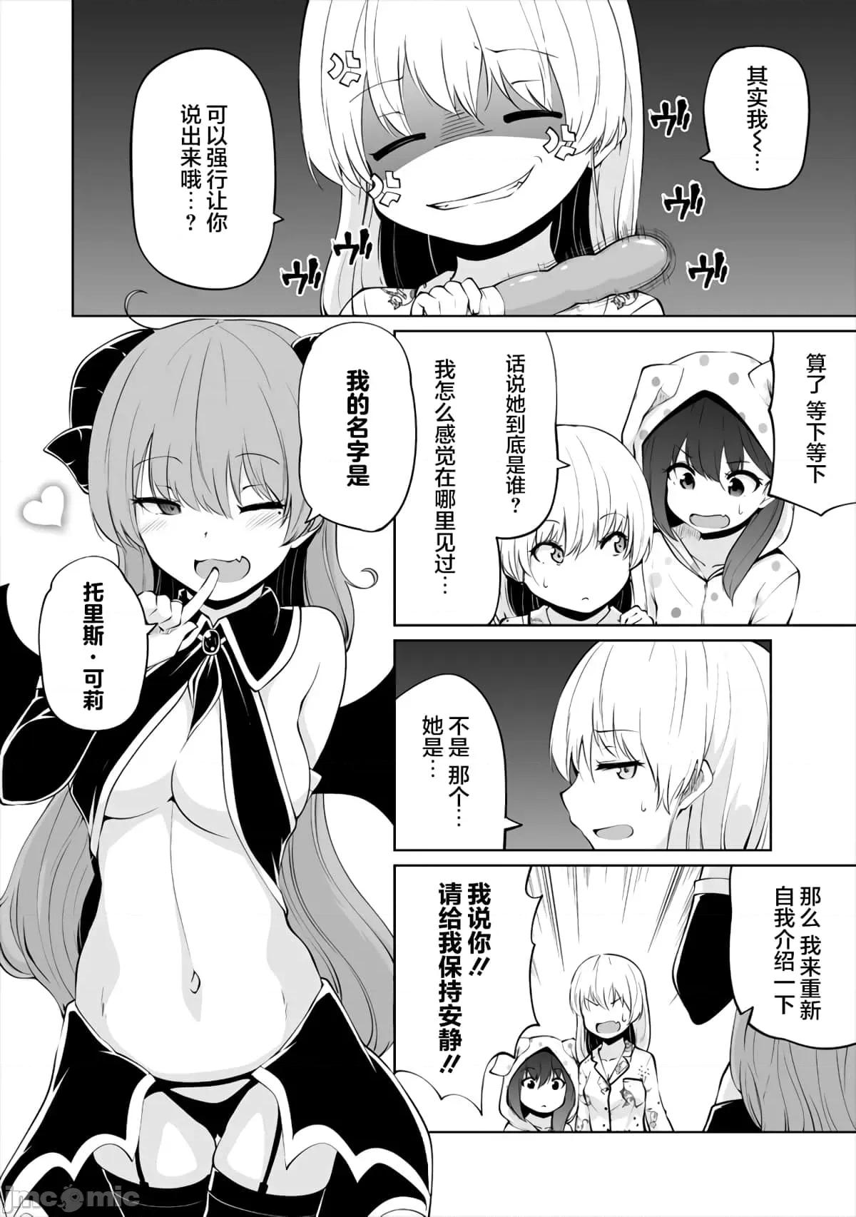 戀愛魅魔的不妙情況 戀愛魅魔的不妙情況6.zip 第6页