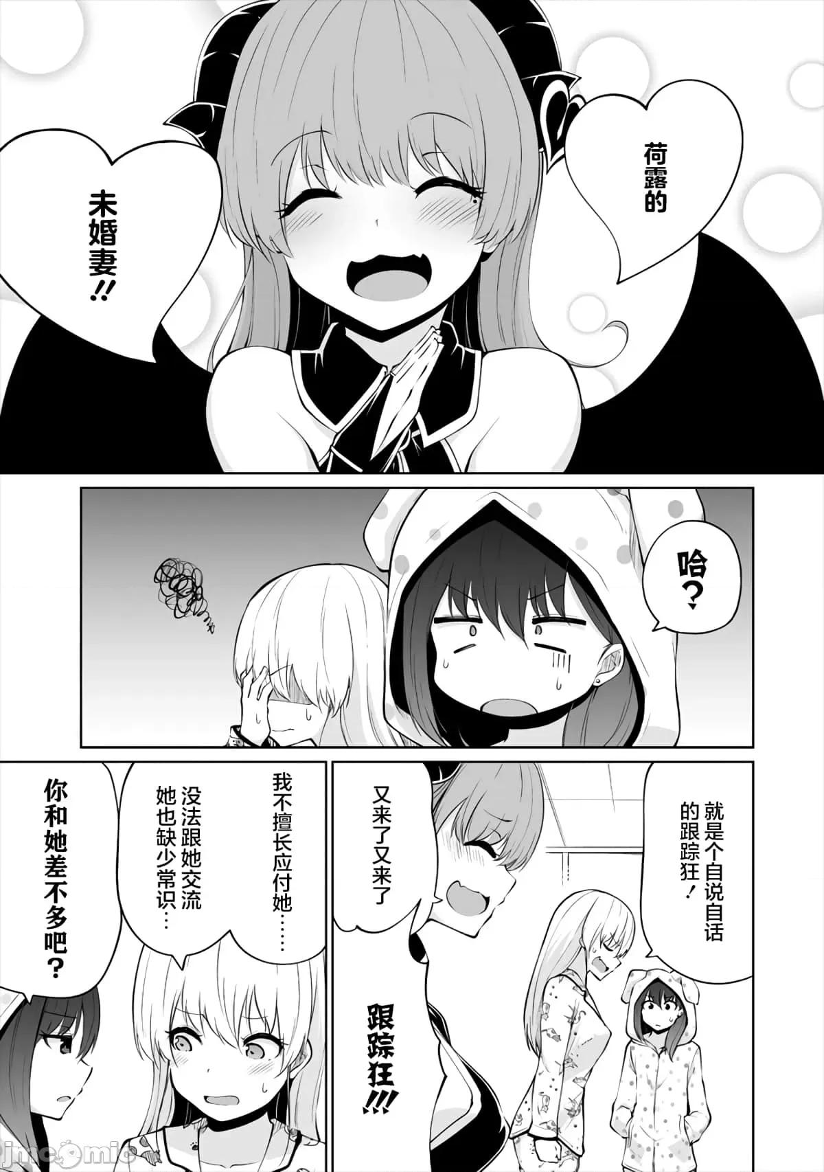 戀愛魅魔的不妙情況 戀愛魅魔的不妙情況6.zip 第7页