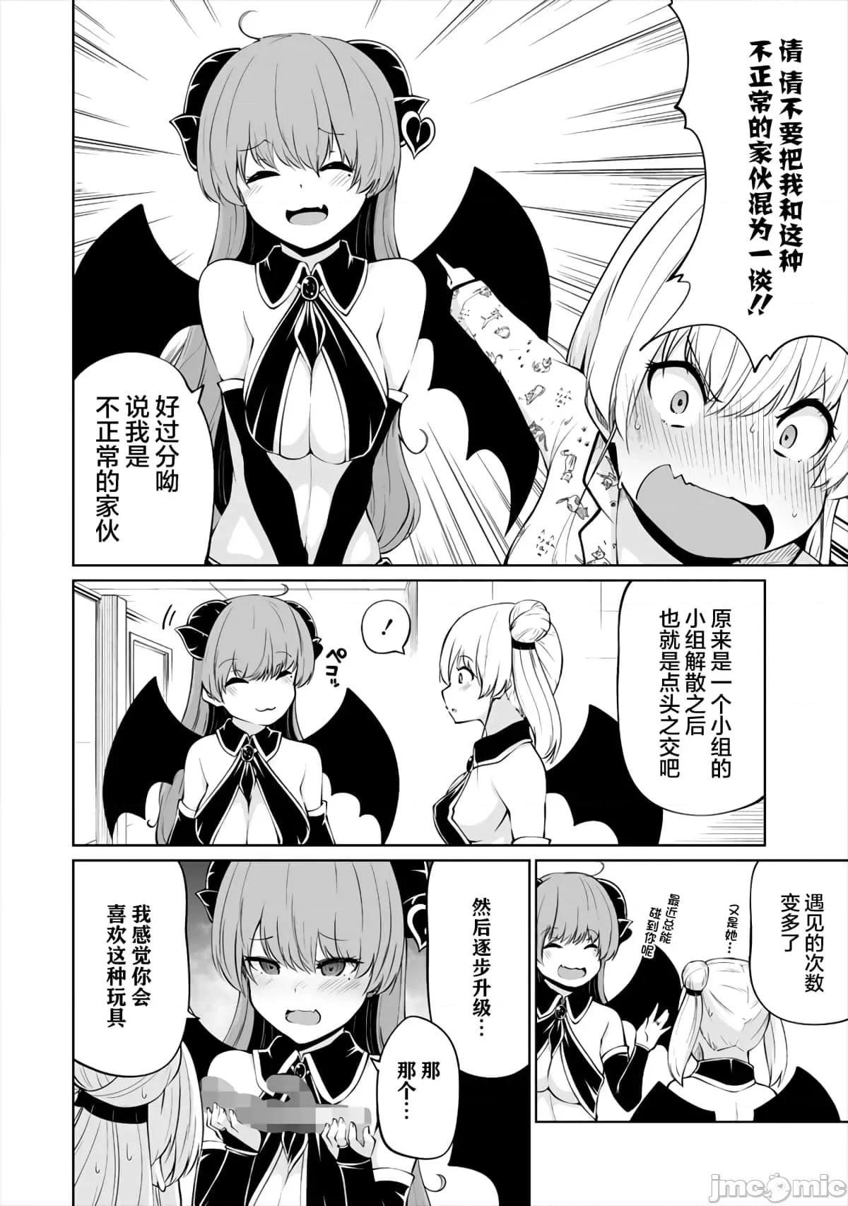 戀愛魅魔的不妙情況 戀愛魅魔的不妙情況6.zip 第8页