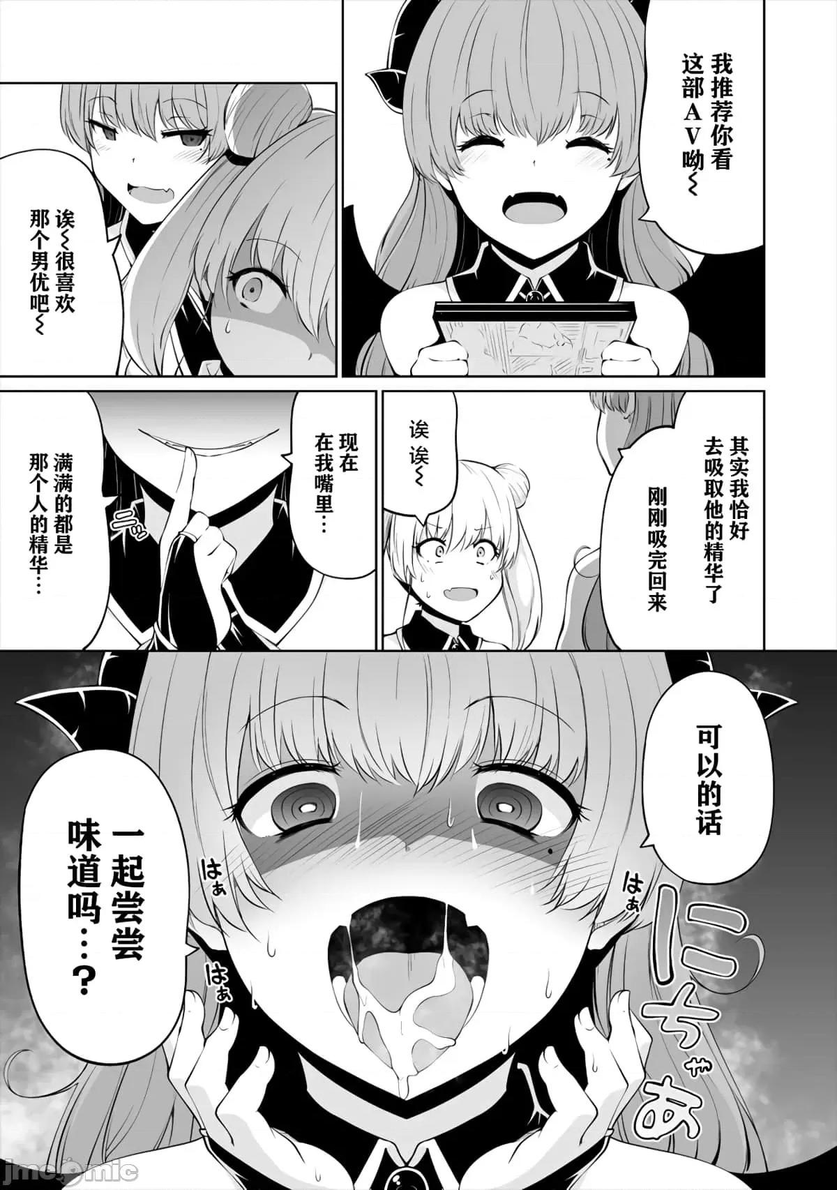 戀愛魅魔的不妙情況 戀愛魅魔的不妙情況6.zip 第9页