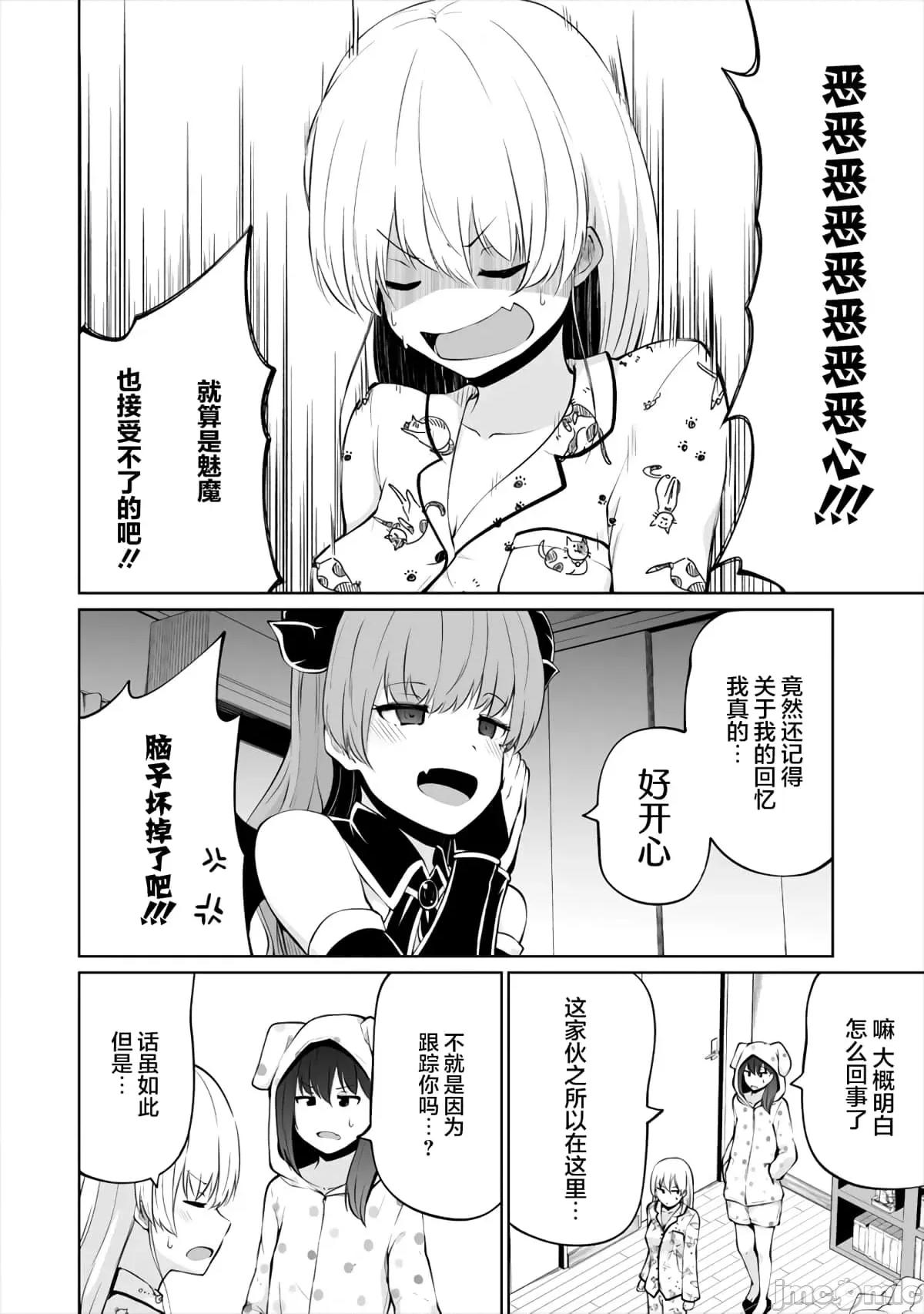 戀愛魅魔的不妙情況 戀愛魅魔的不妙情況6.zip 第10页