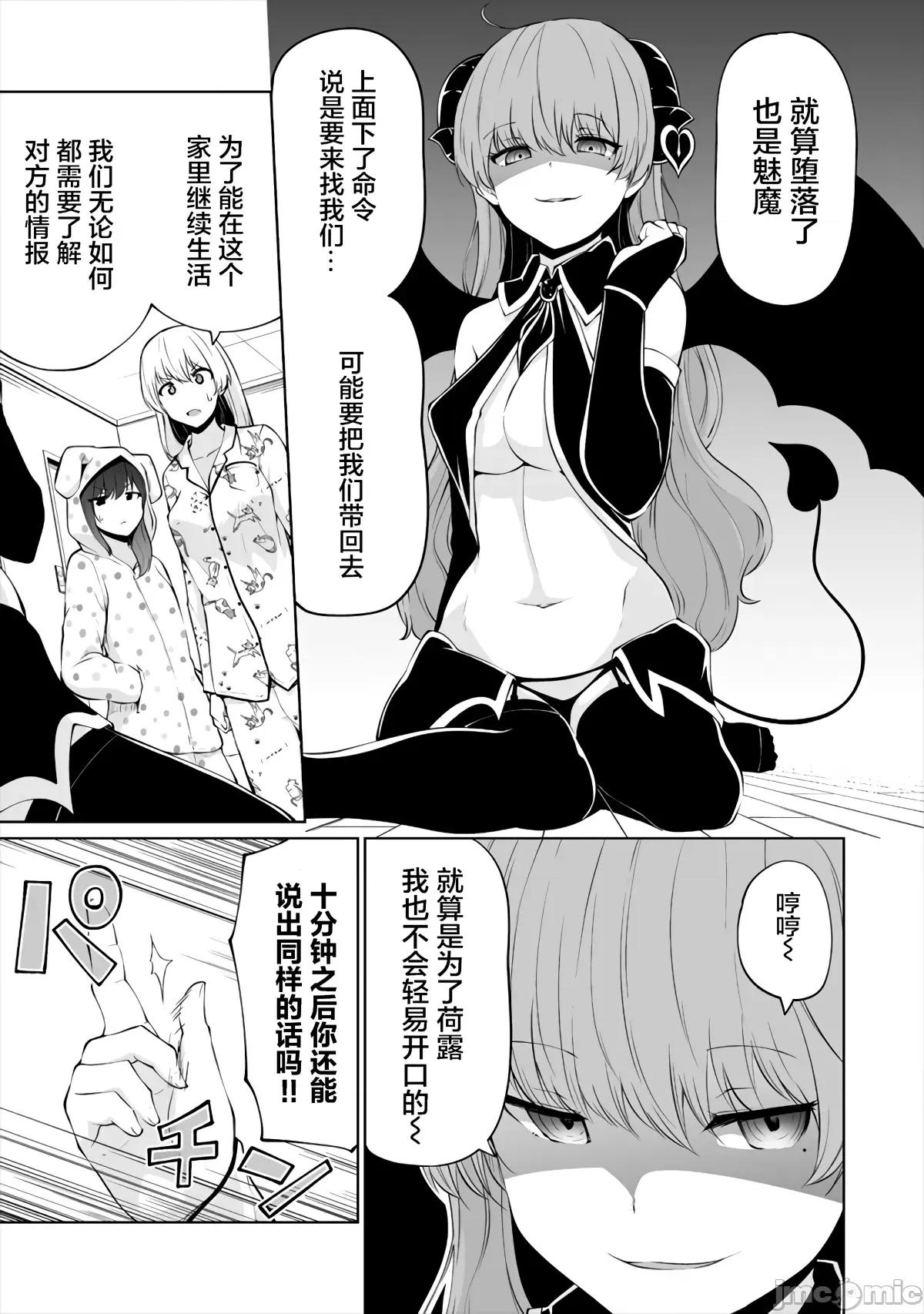 戀愛魅魔的不妙情況 戀愛魅魔的不妙情況6.zip 第11页