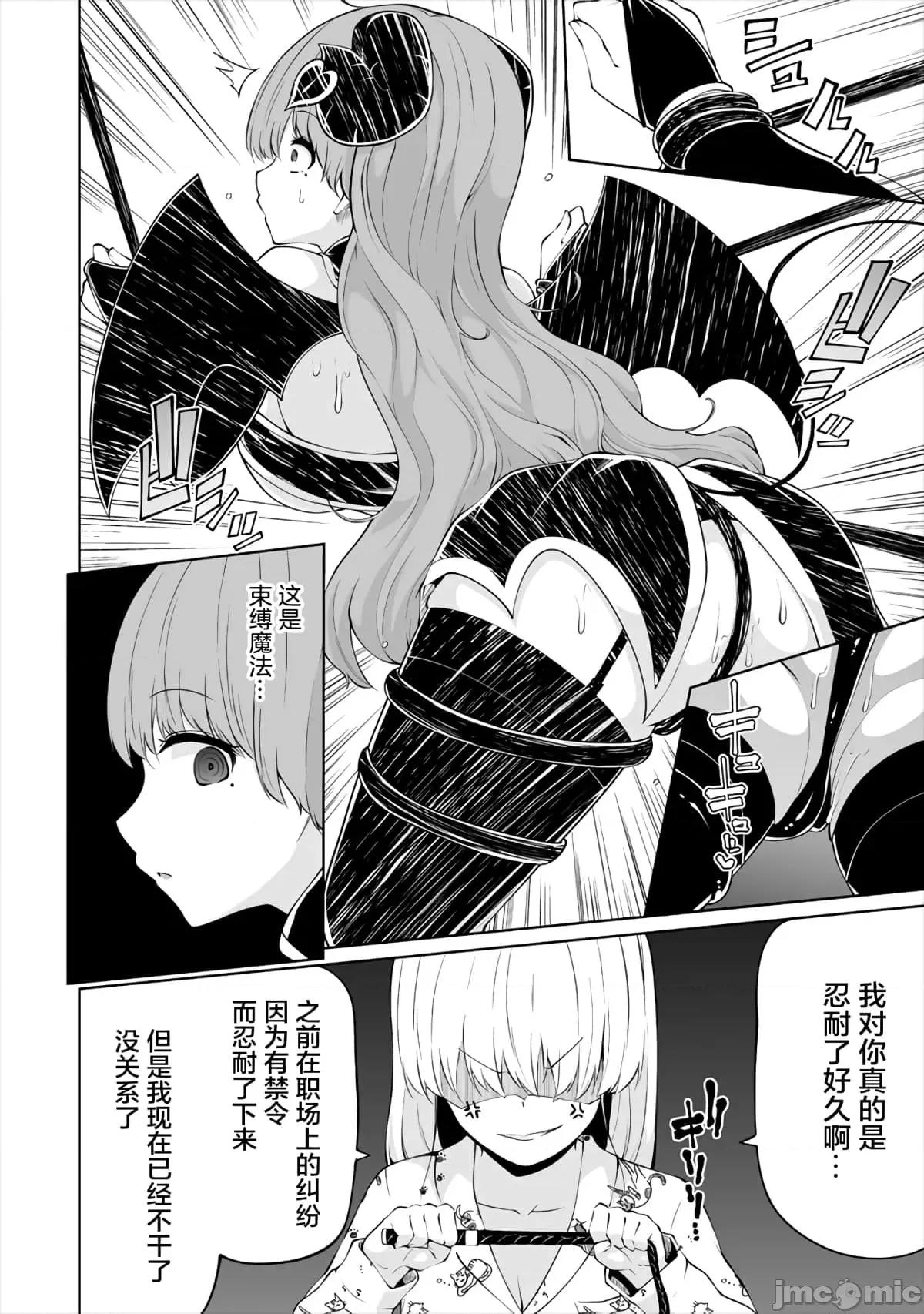戀愛魅魔的不妙情況 戀愛魅魔的不妙情況6.zip 第12页