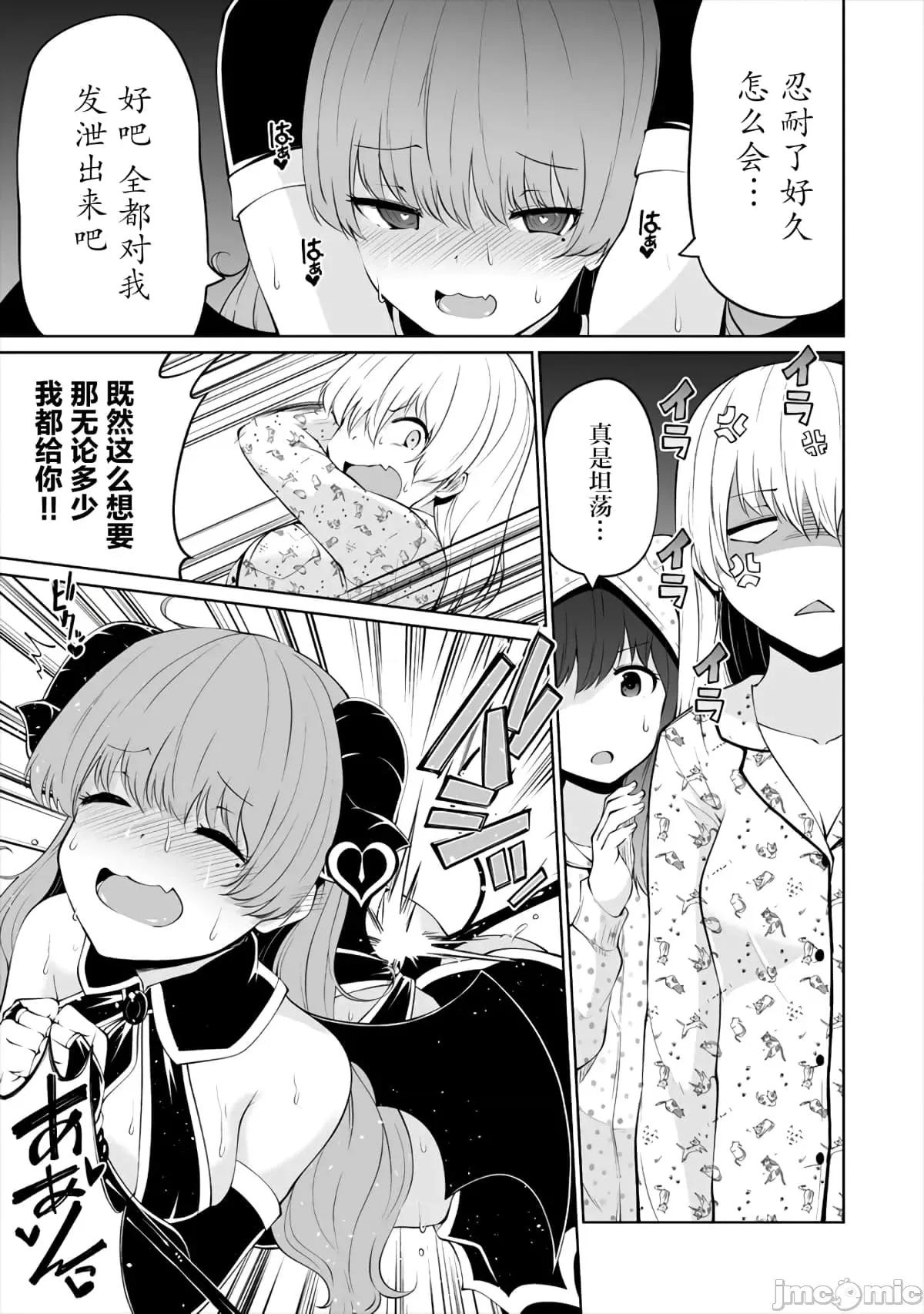 戀愛魅魔的不妙情況 戀愛魅魔的不妙情況6.zip 第13页