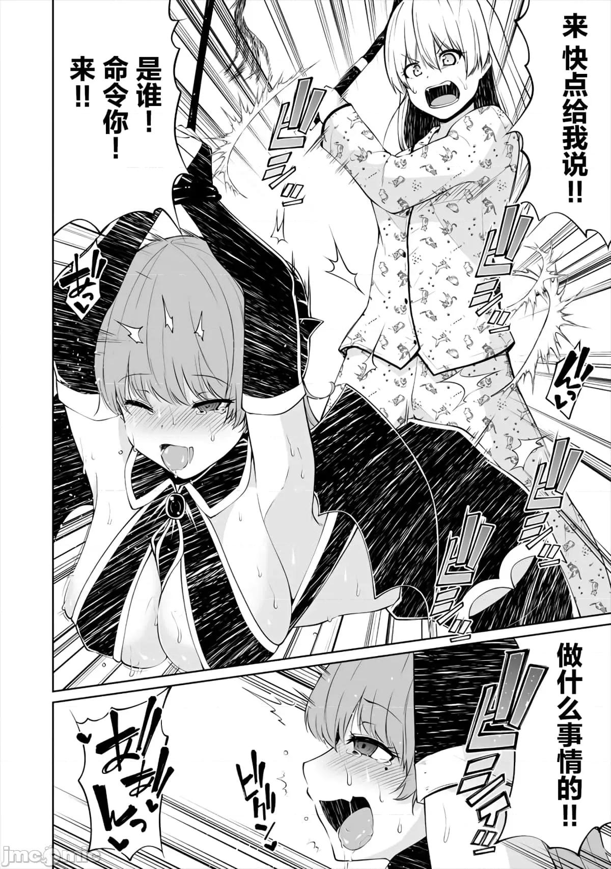 戀愛魅魔的不妙情況 戀愛魅魔的不妙情況6.zip 第14页