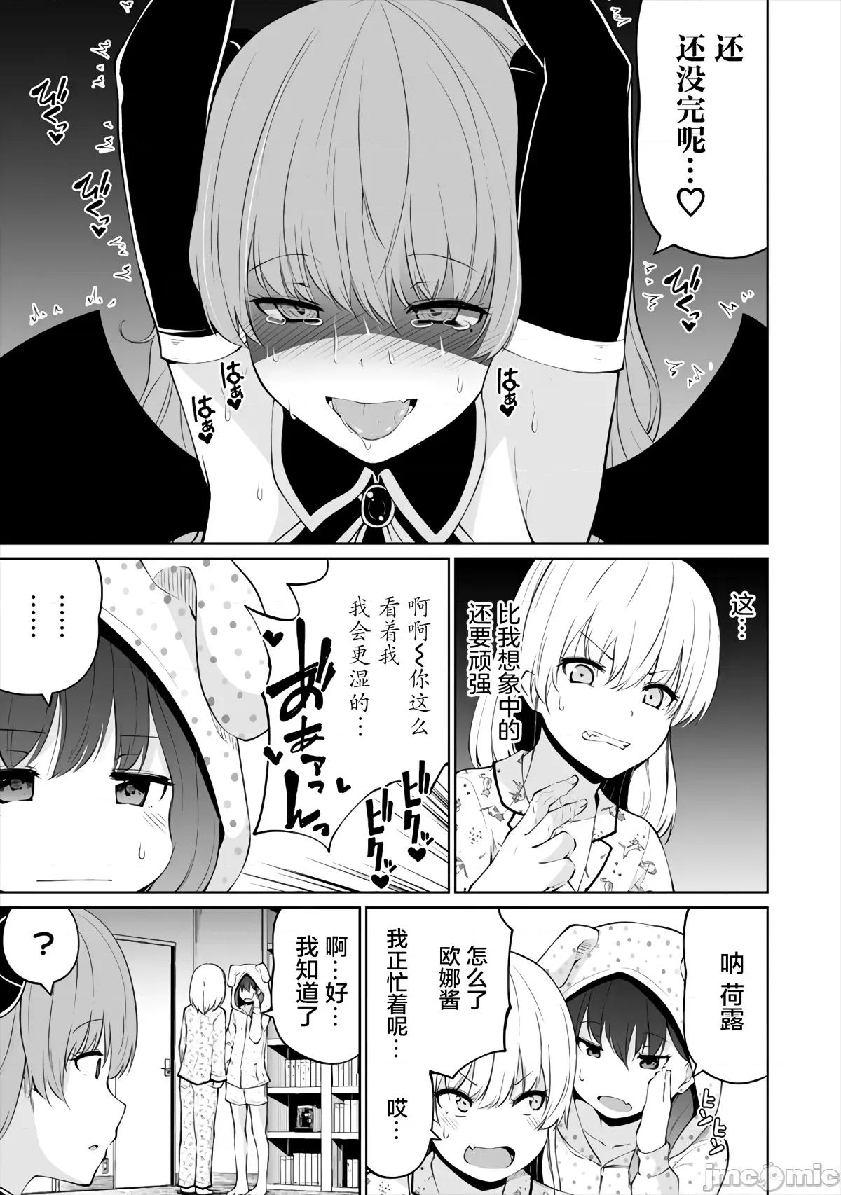 戀愛魅魔的不妙情況 戀愛魅魔的不妙情況6.zip 第17页